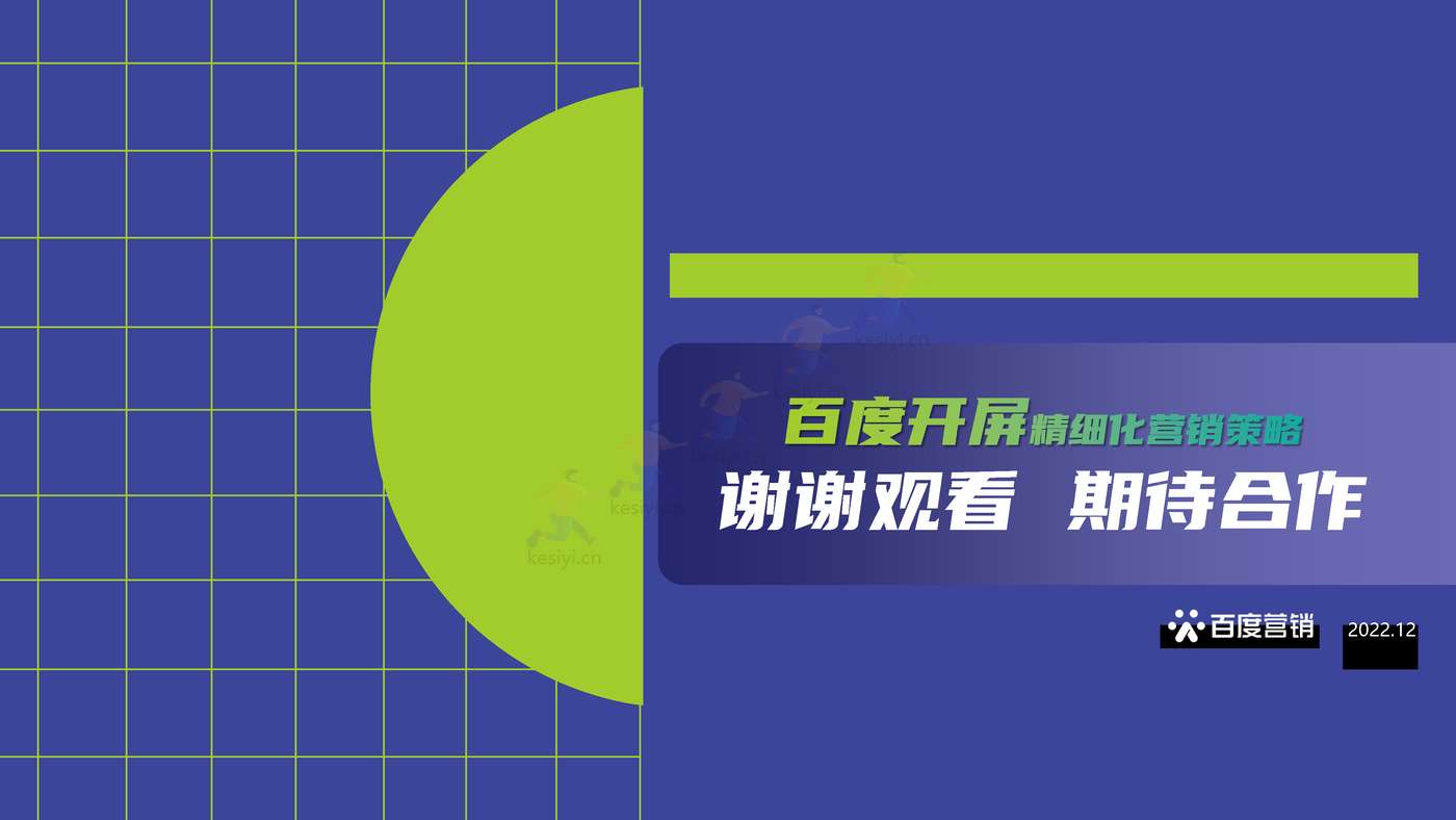 百度开屏精细化营销策略-百度营销
