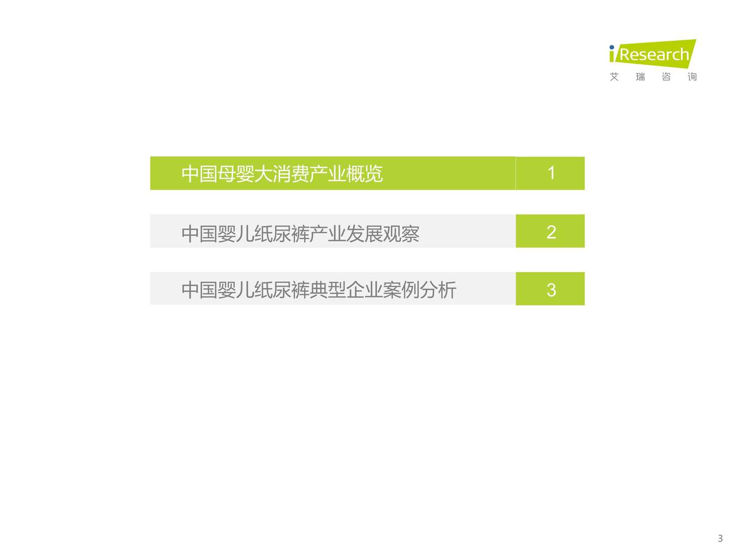 2022年中国母婴及纸尿裤产业发展洞察-艾瑞咨询 2022年中国母婴及纸尿裤产业发展洞察-艾瑞咨询