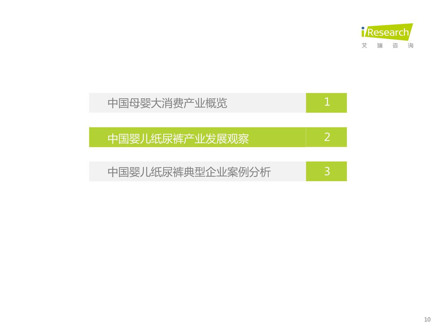 2022年中国母婴及纸尿裤产业发展洞察-艾瑞咨询 2022年中国母婴及纸尿裤产业发展洞察-艾瑞咨询
