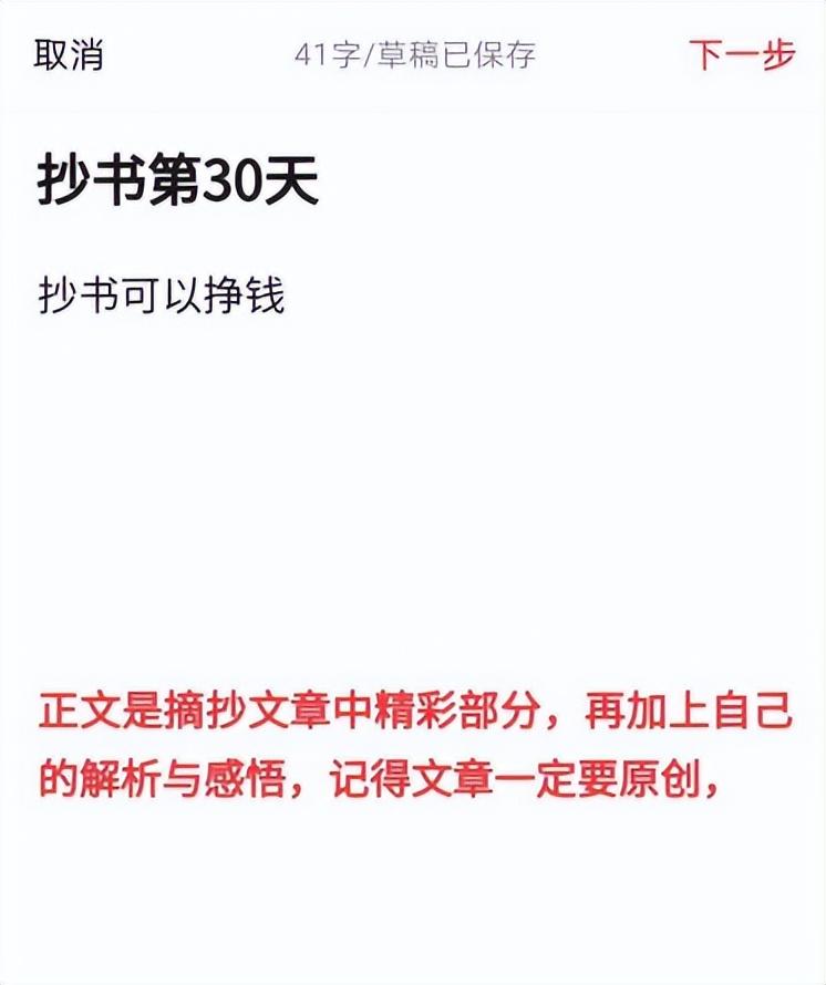 抄书可以挣钱,学会抄书写作变现,手把手教***副业赚钱(图5)