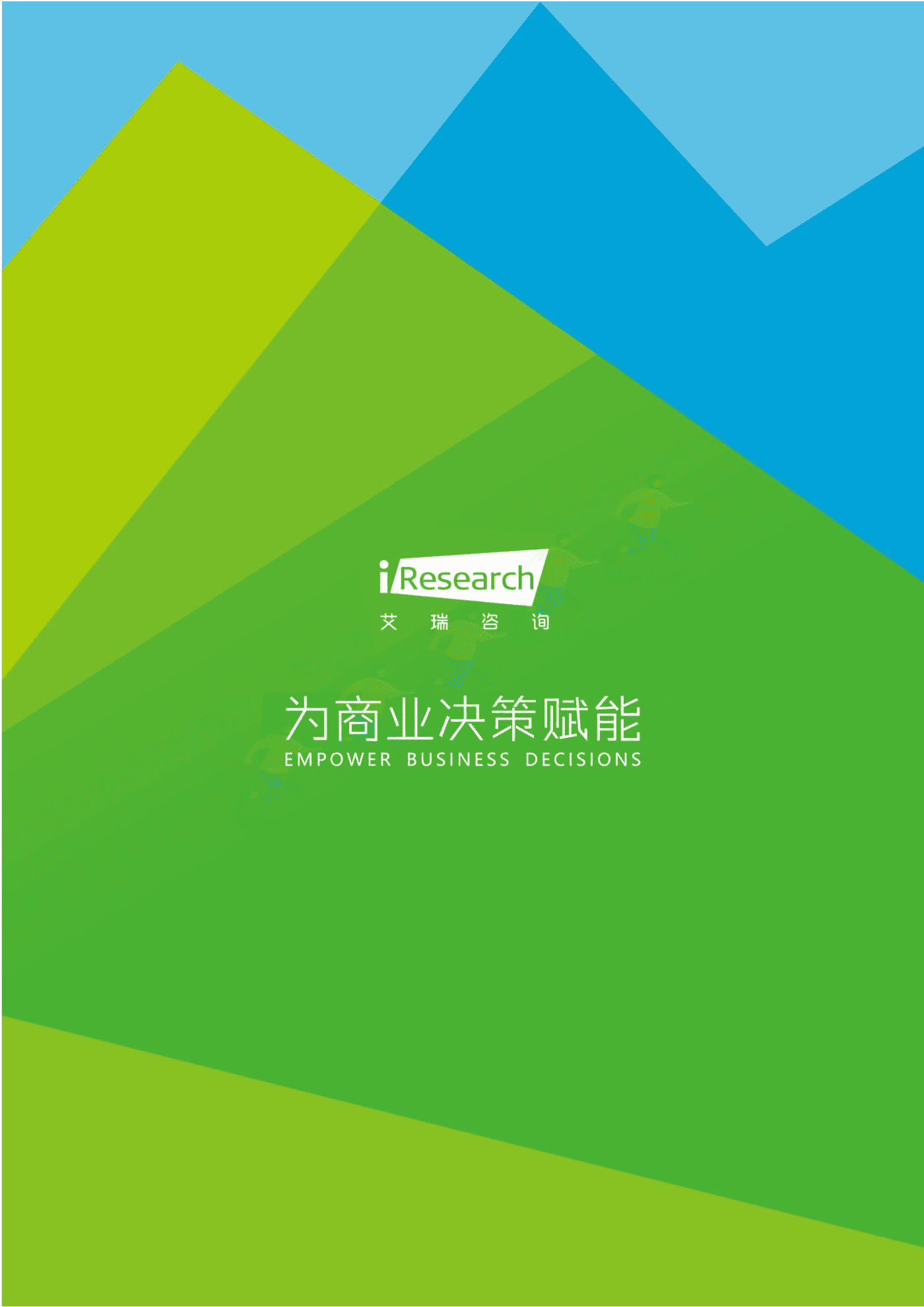 2022年12月ToB数字化产业投融资月报-艾瑞咨询 2022年12月ToB数字化产业投融资月报-艾瑞咨询