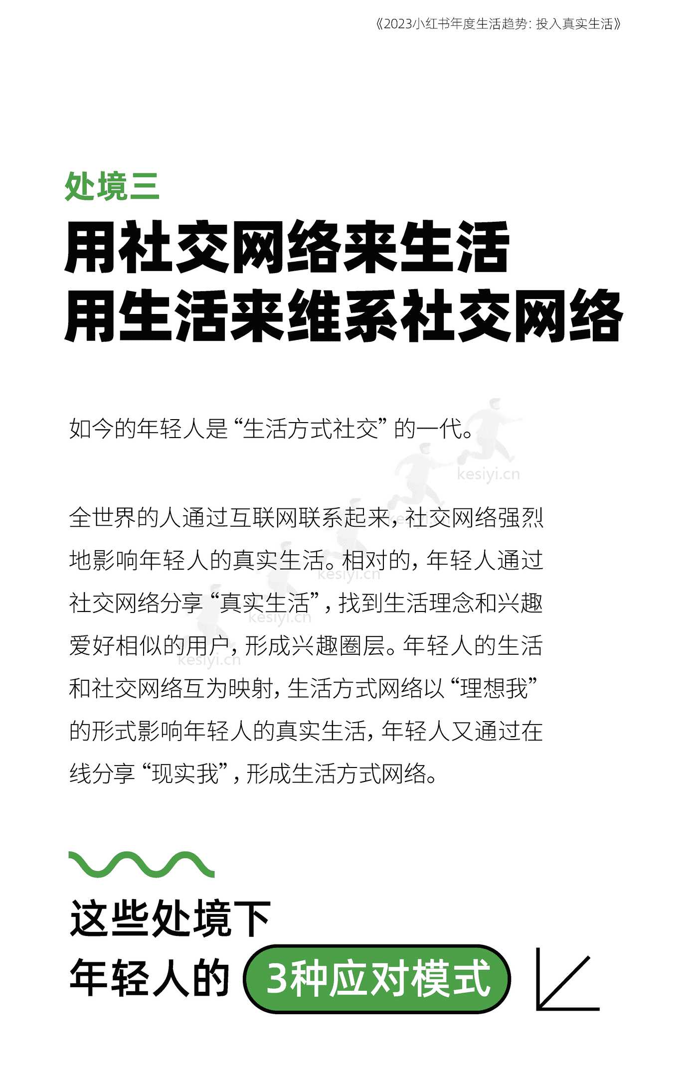 2023小红书年度生活趋势:投入真实生活-小红书 2023小红书年度生活趋势:投入真实生活-小红书