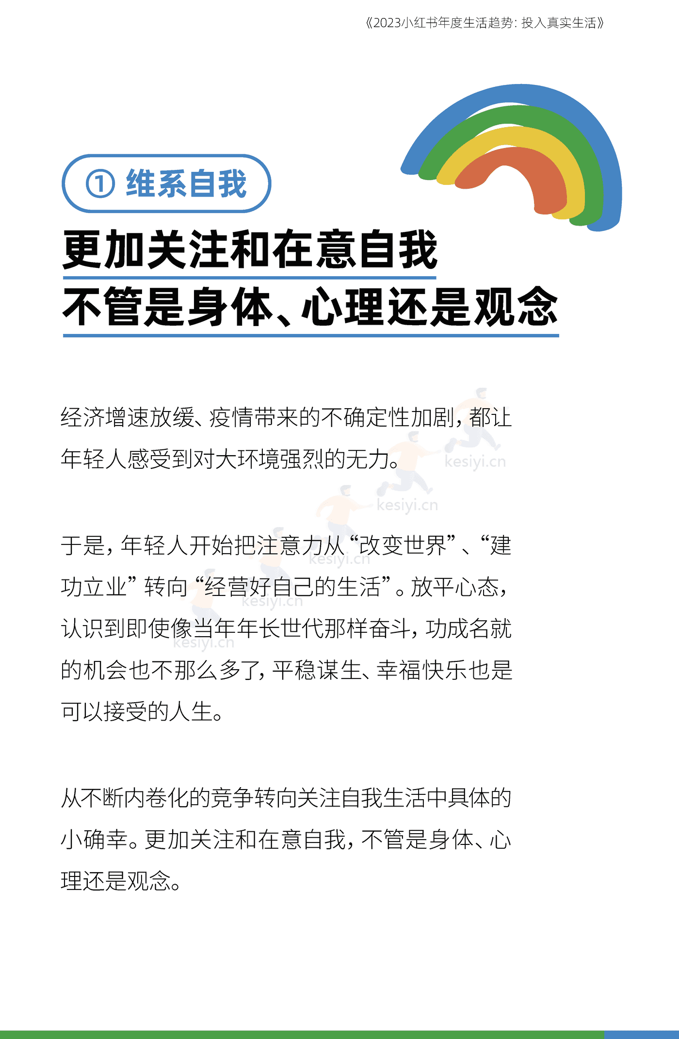 2023小红书年度生活趋势:投入真实生活-小红书 2023小红书年度生活趋势:投入真实生活-小红书