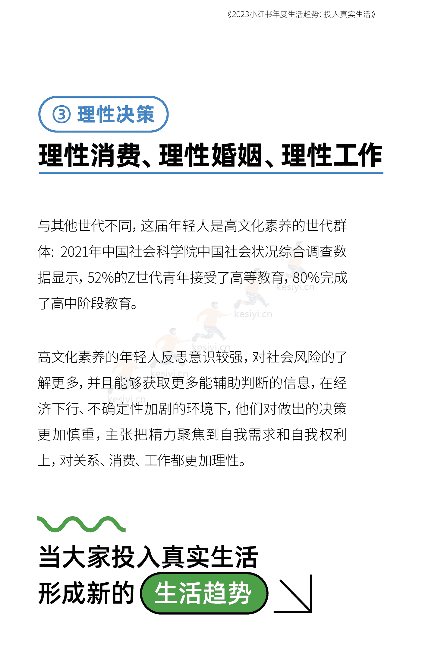 2023小红书年度生活趋势:投入真实生活-小红书 2023小红书年度生活趋势:投入真实生活-小红书