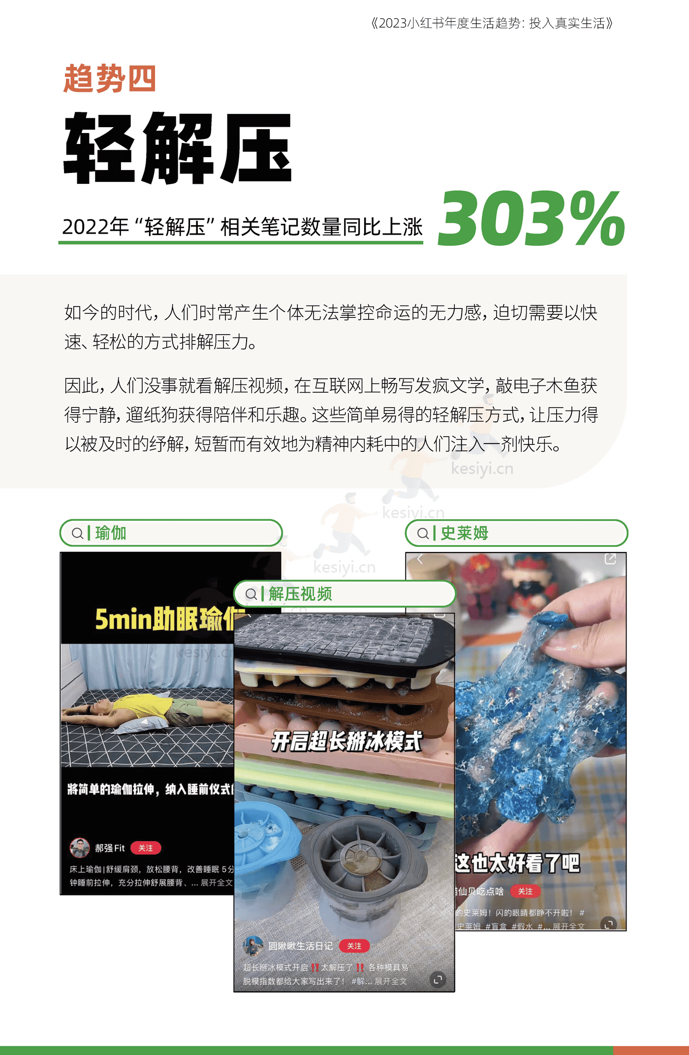 2023小红书年度生活趋势:投入真实生活-小红书 2023小红书年度生活趋势:投入真实生活-小红书