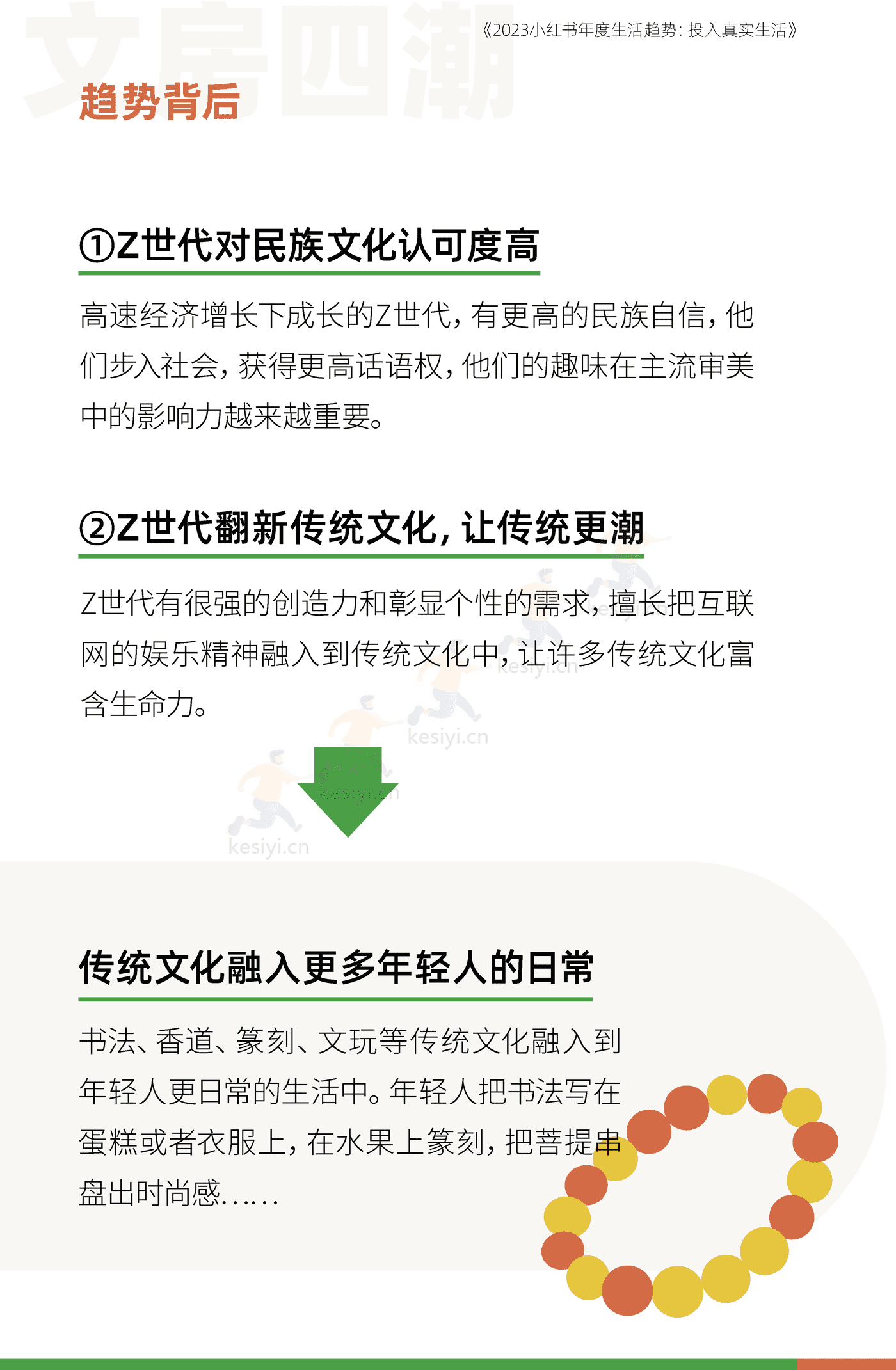 2023小红书年度生活趋势:投入真实生活-小红书 2023小红书年度生活趋势:投入真实生活-小红书