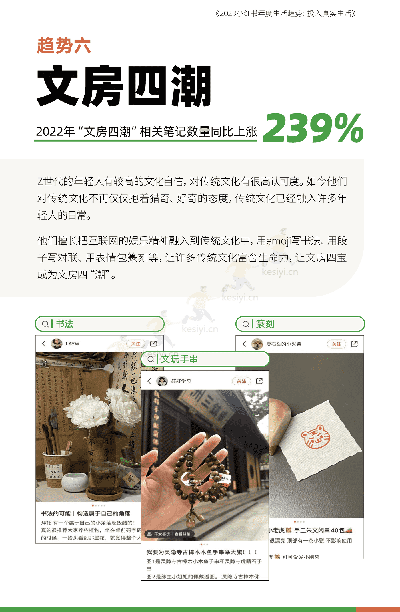 2023小红书年度生活趋势:投入真实生活-小红书 2023小红书年度生活趋势:投入真实生活-小红书