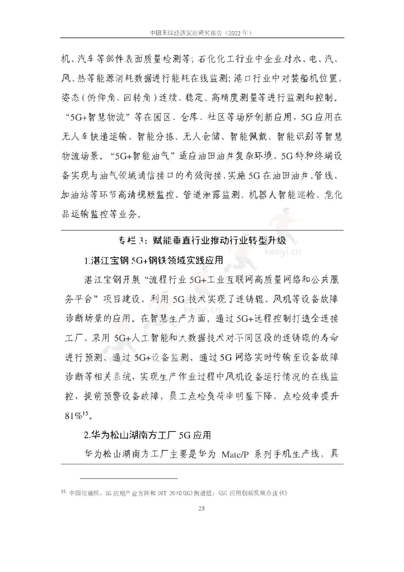 中国信通院:2022年中国无线经济发展研究报告 中国信通院:2022年中国无线经济发展研究报告
