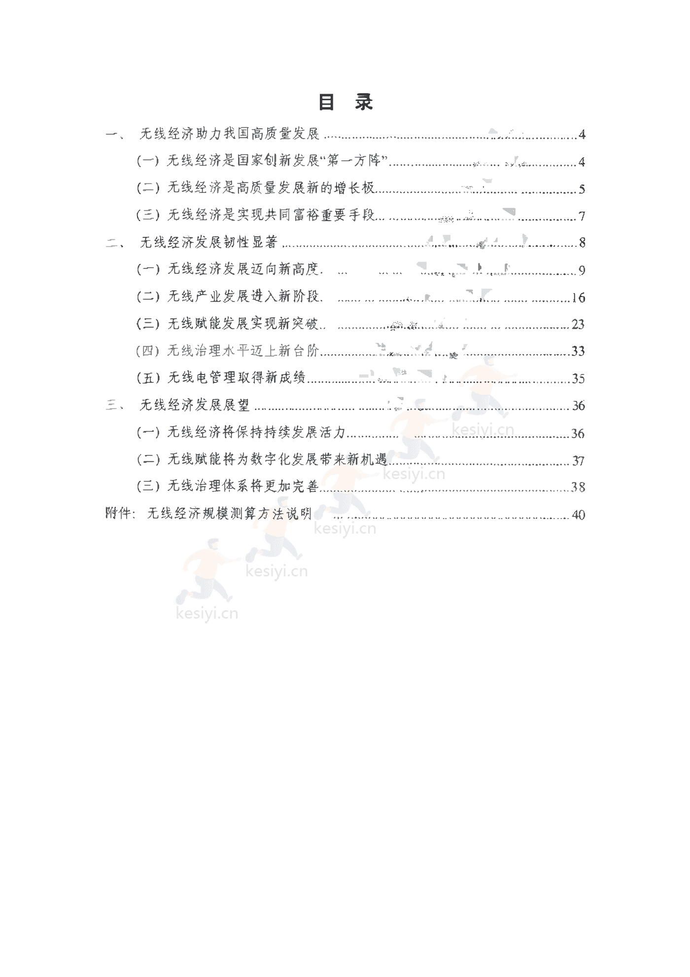 中国信通院:2022年中国无线经济发展研究报告 中国信通院:2022年中国无线经济发展研究报告