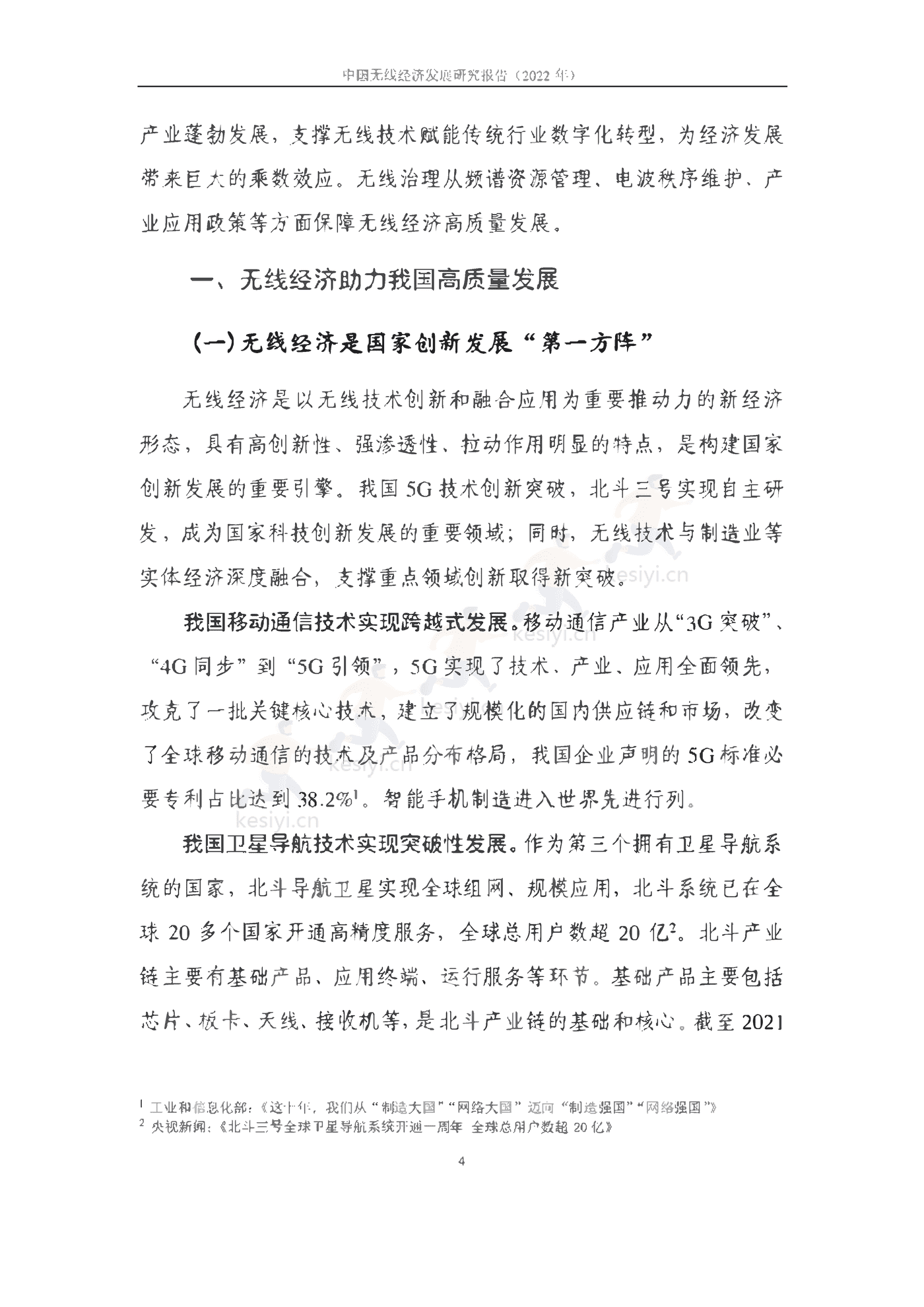 中国信通院:2022年中国无线经济发展研究报告 中国信通院:2022年中国无线经济发展研究报告