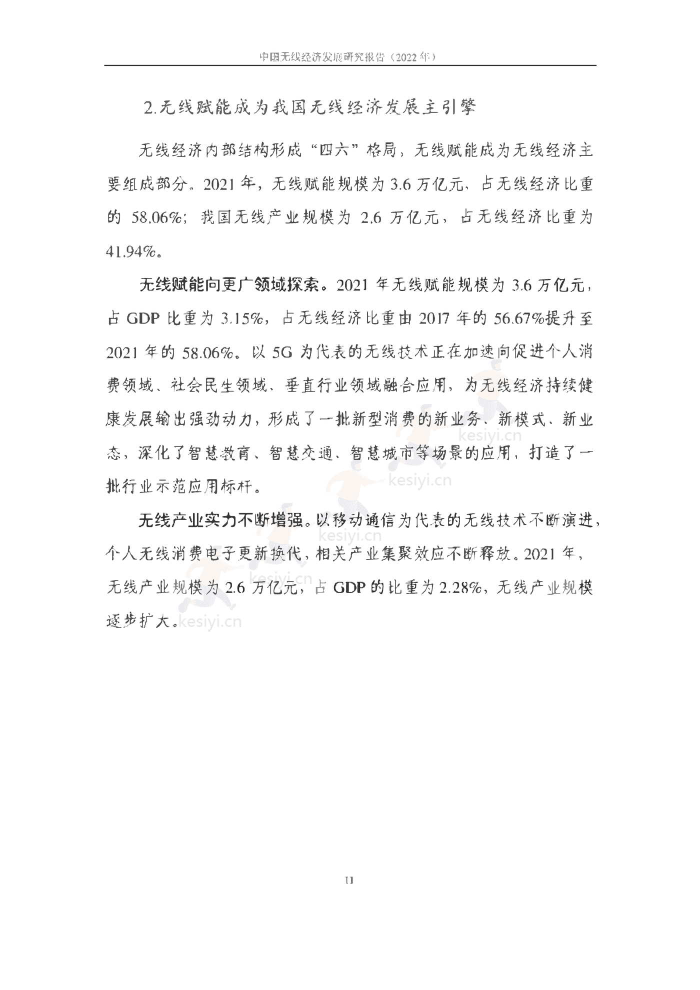 中国信通院:2022年中国无线经济发展研究报告 中国信通院:2022年中国无线经济发展研究报告