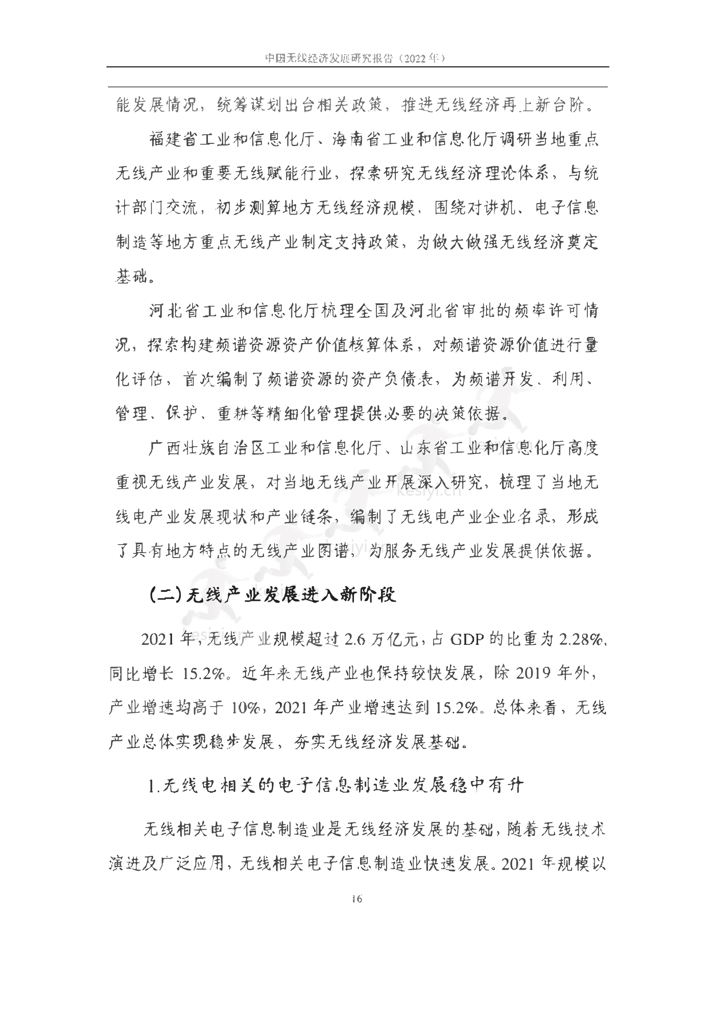 中国信通院:2022年中国无线经济发展研究报告 中国信通院:2022年中国无线经济发展研究报告