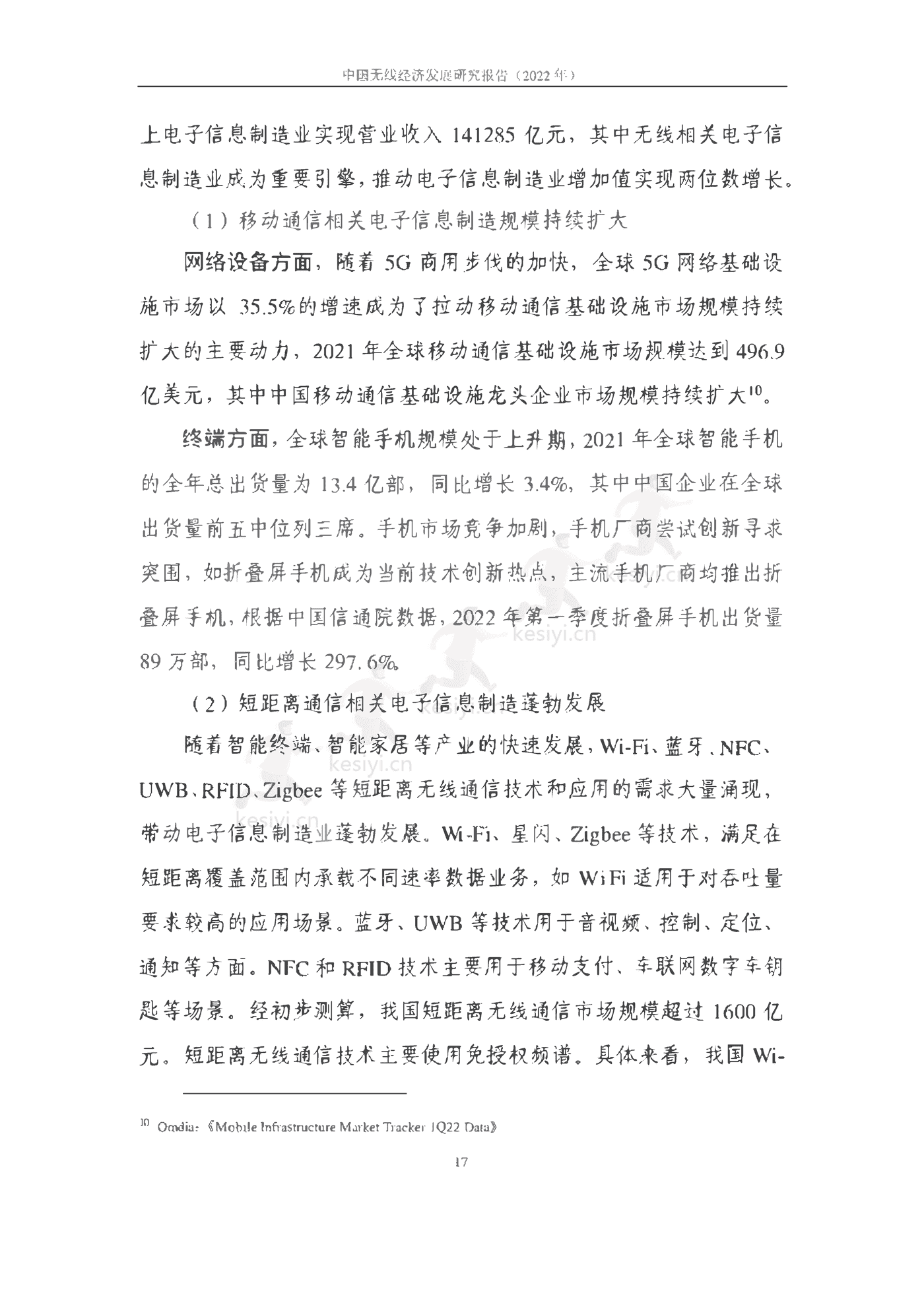 中国信通院:2022年中国无线经济发展研究报告 中国信通院:2022年中国无线经济发展研究报告