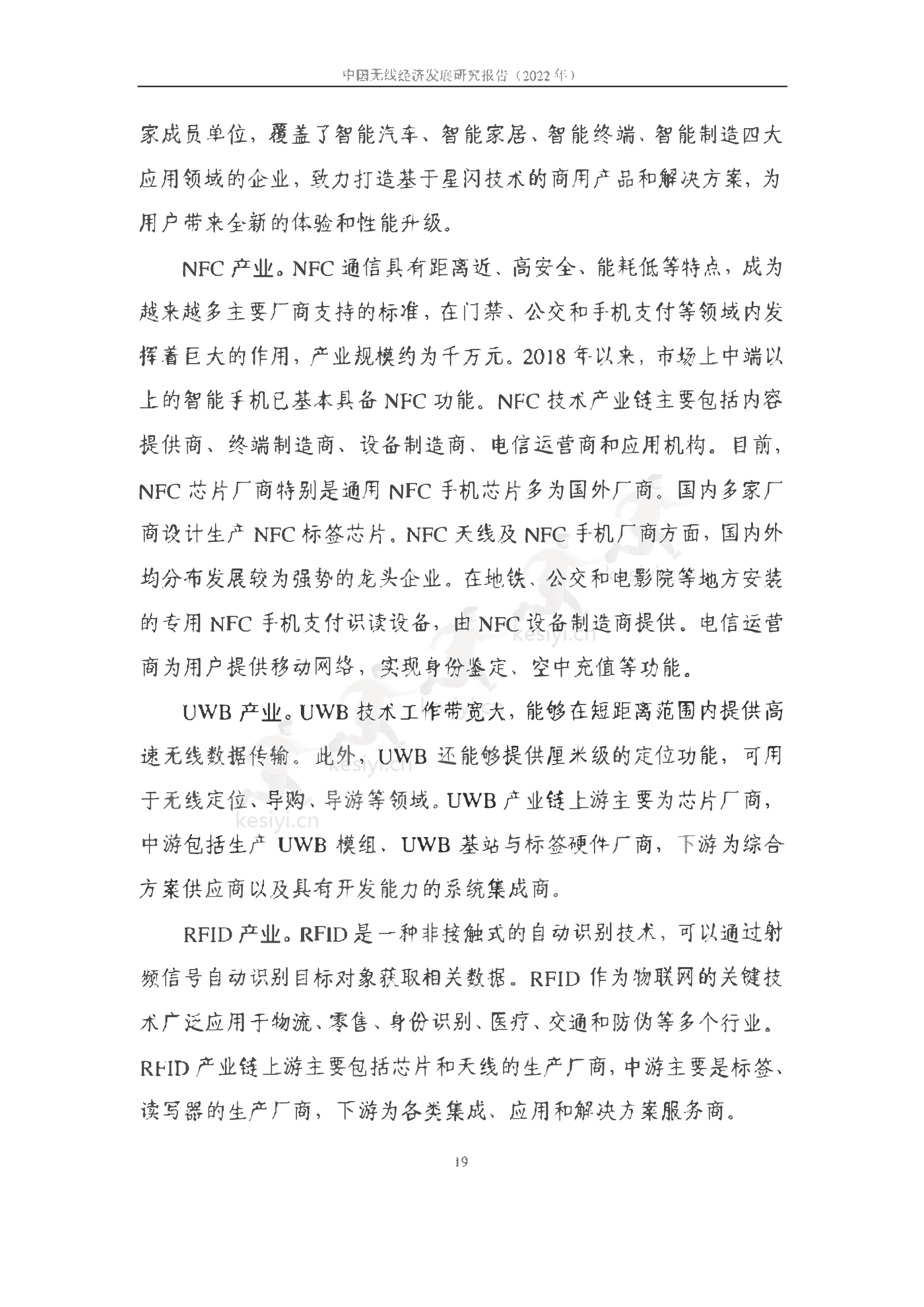 中国信通院:2022年中国无线经济发展研究报告 中国信通院:2022年中国无线经济发展研究报告