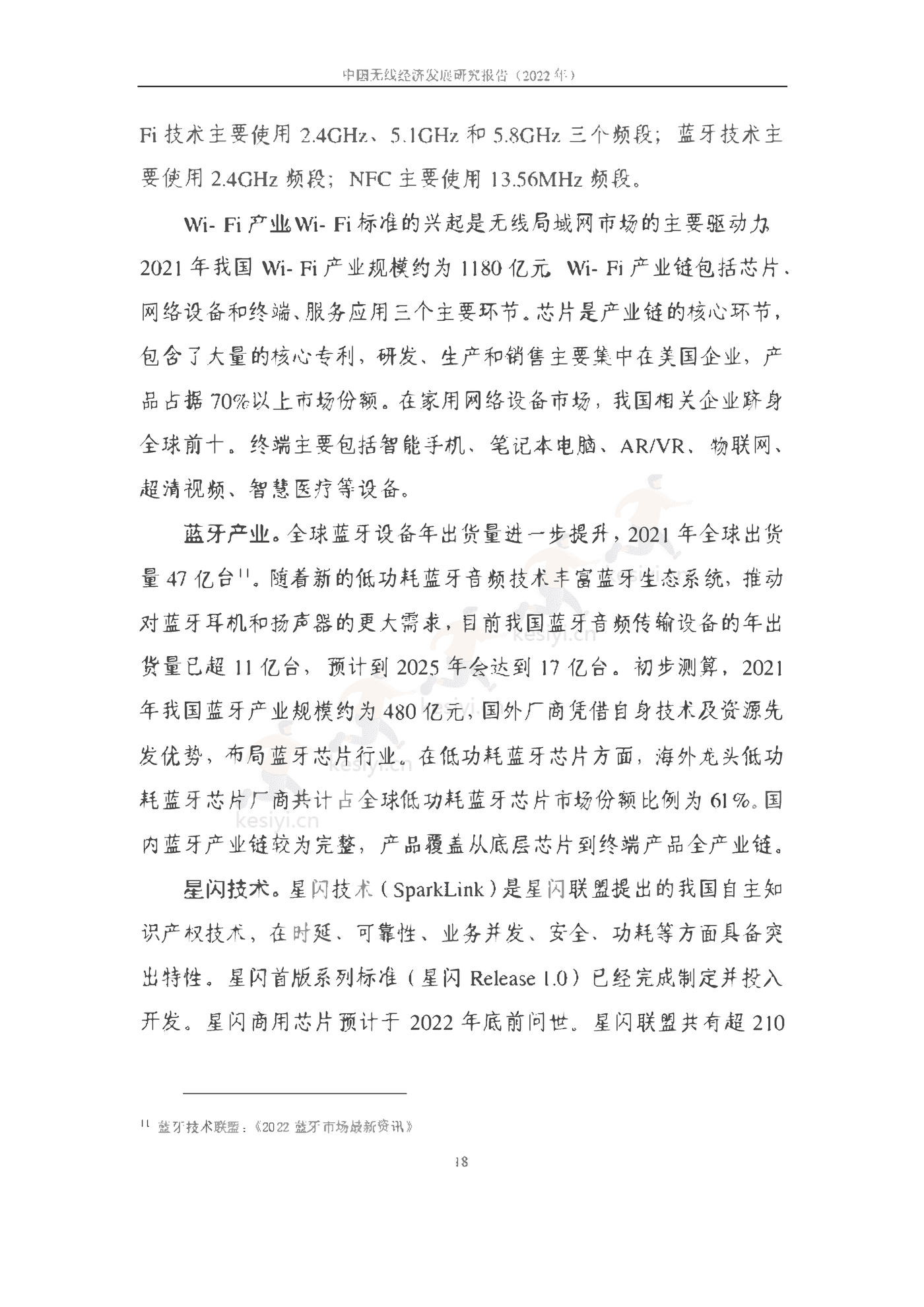 中国信通院:2022年中国无线经济发展研究报告 中国信通院:2022年中国无线经济发展研究报告