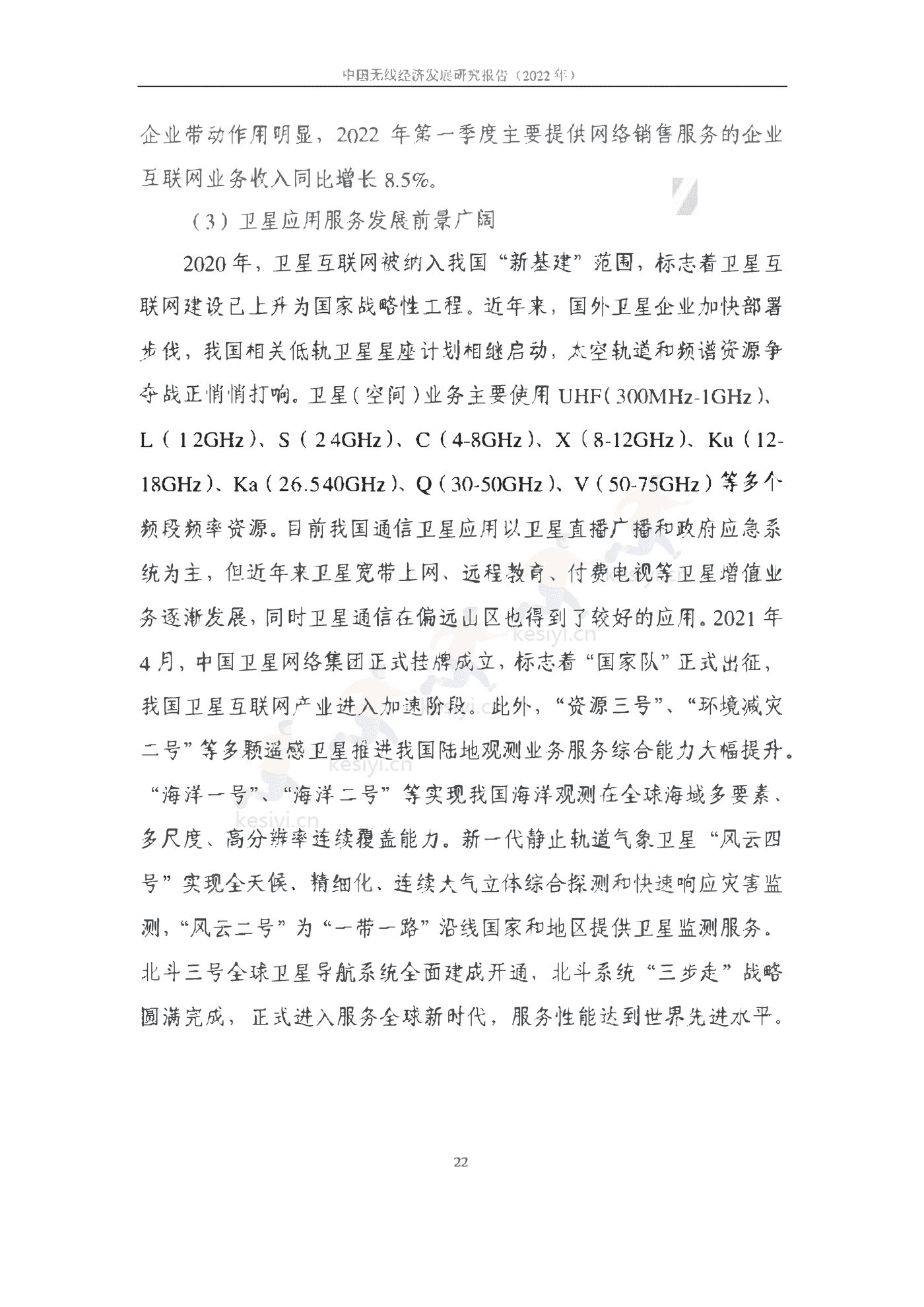 中国信通院:2022年中国无线经济发展研究报告 中国信通院:2022年中国无线经济发展研究报告