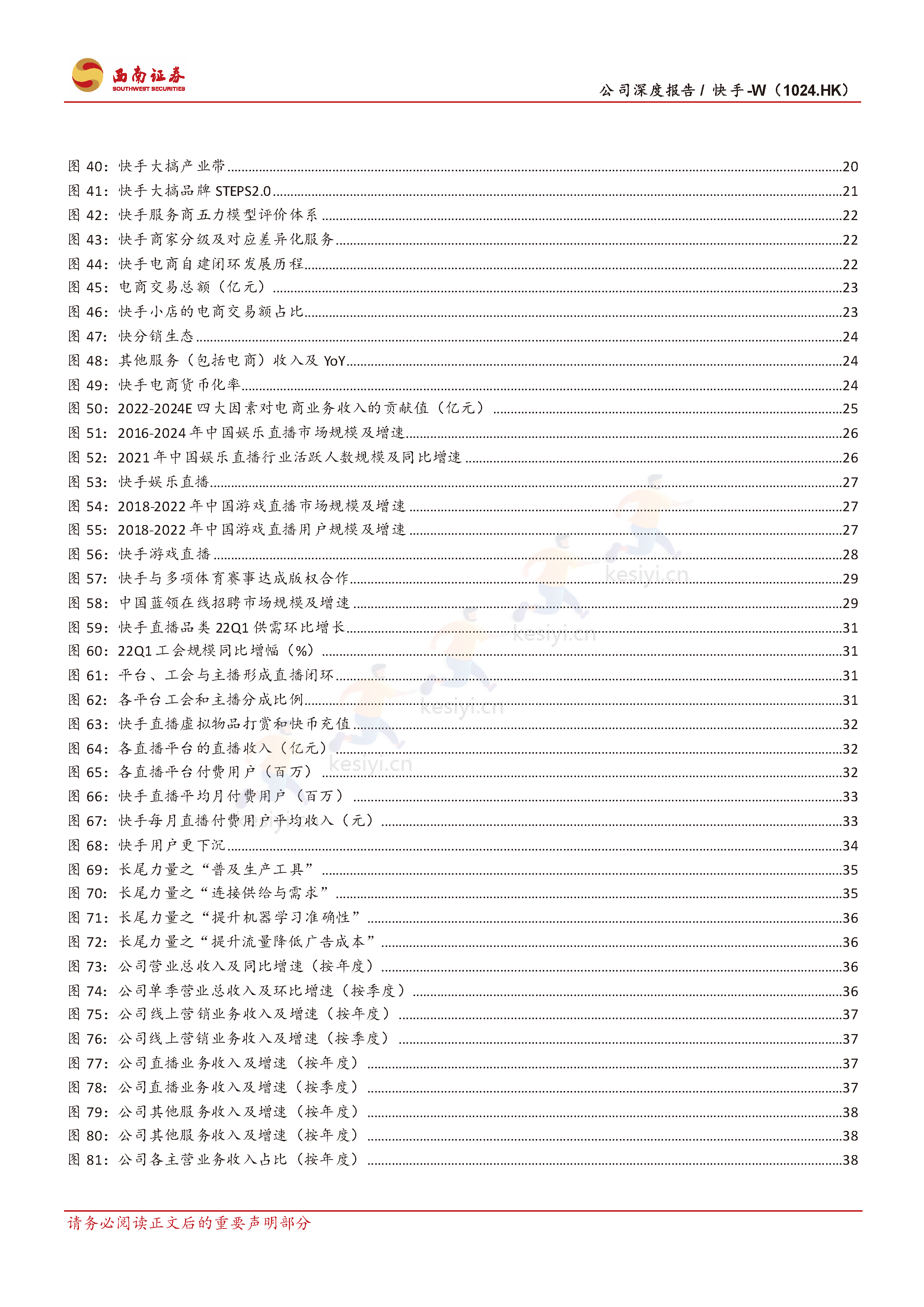 快手:流量稳健增长,盈利持续优化,电商势头强劲-西南证券 快手:流量稳健增长,盈利持续优化,电商势头强劲-西南证券