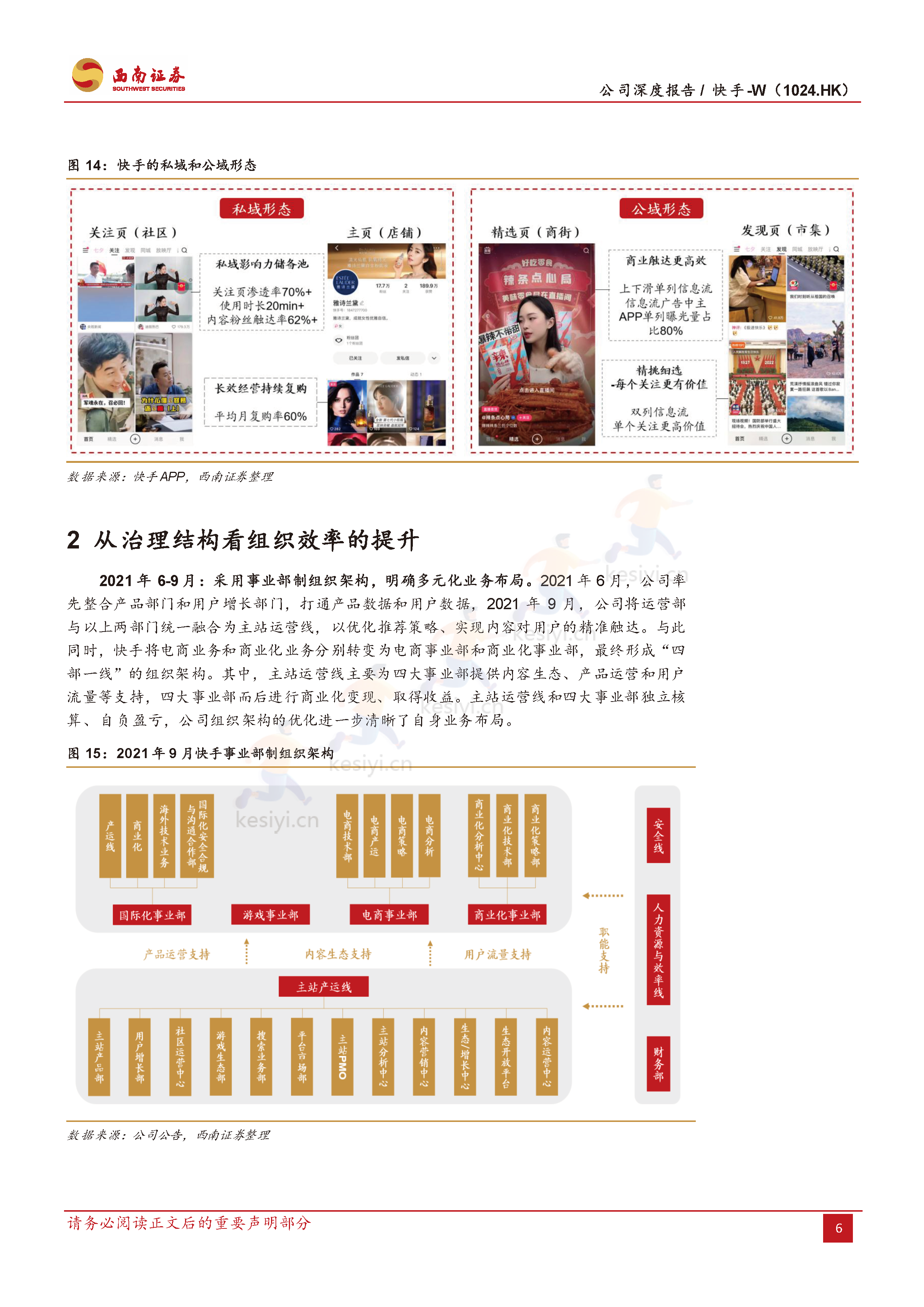快手:流量稳健增长,盈利持续优化,电商势头强劲-西南证券 快手:流量稳健增长,盈利持续优化,电商势头强劲-西南证券