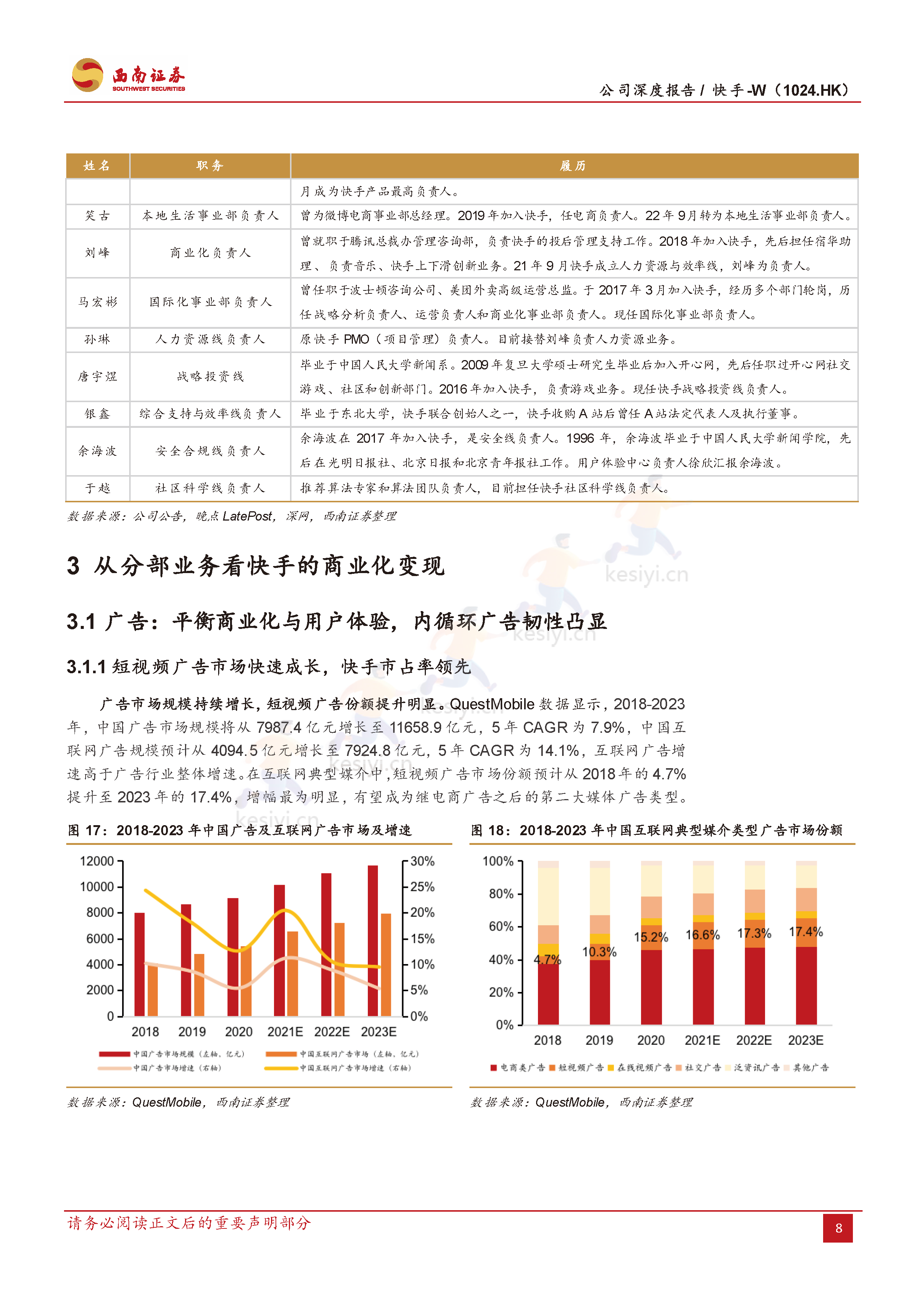 快手:流量稳健增长,盈利持续优化,电商势头强劲-西南证券 快手:流量稳健增长,盈利持续优化,电商势头强劲-西南证券