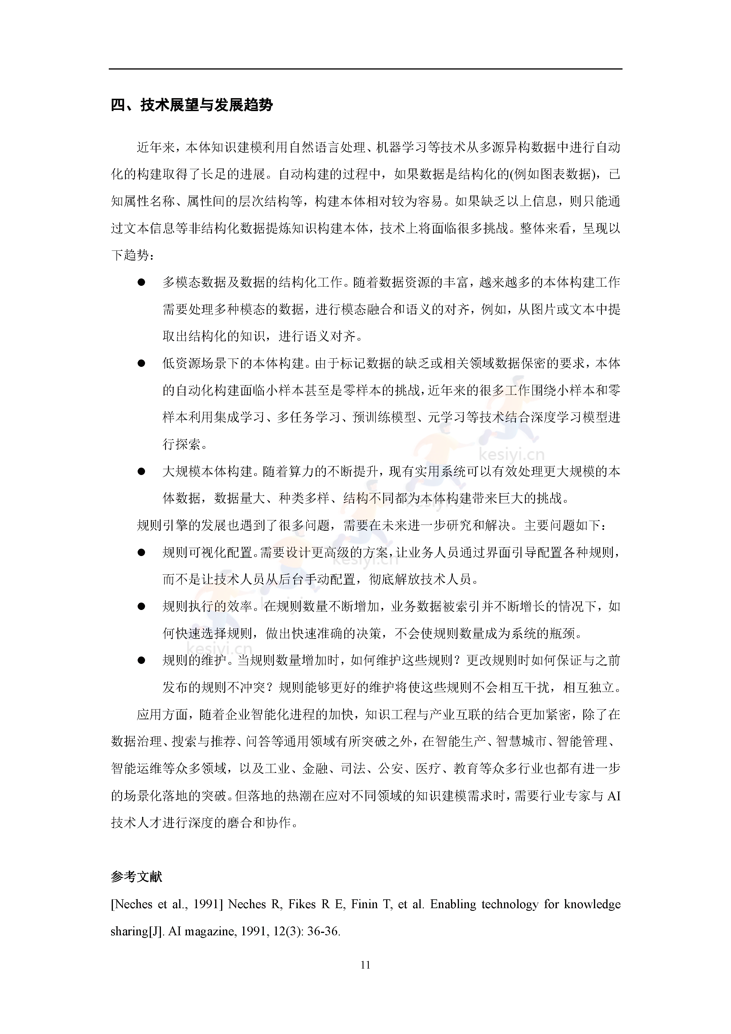 知识图谱发展报告(2022)-中国中文信息学会 知识图谱发展报告(2022)-中国中文信息学会