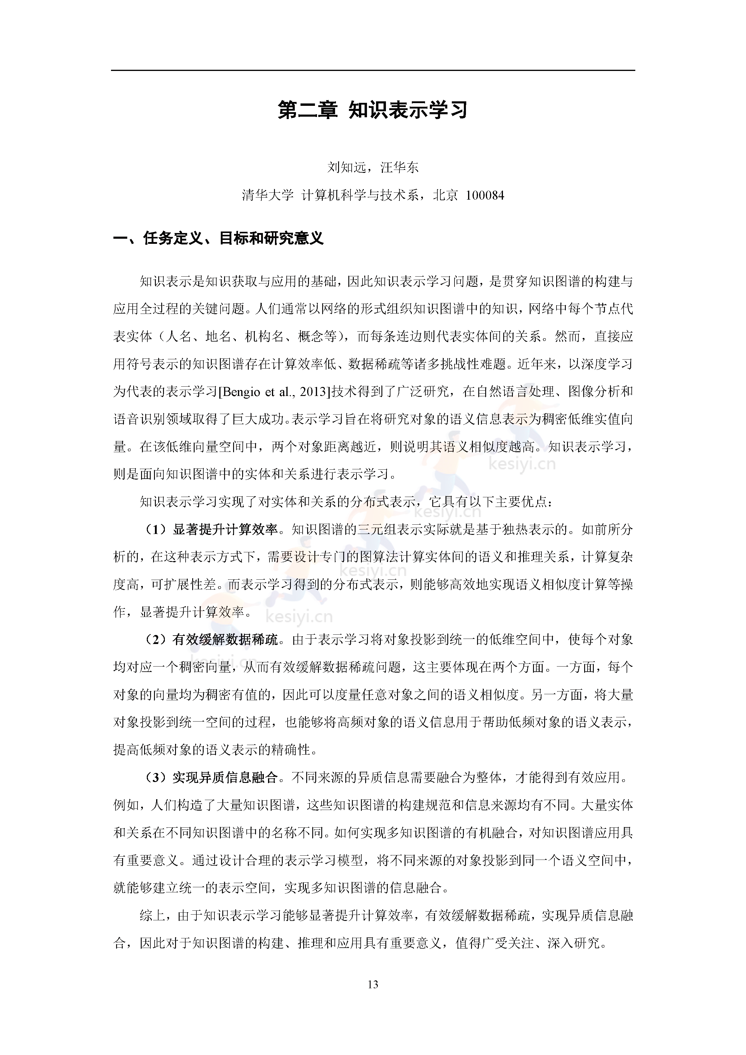 知识图谱发展报告(2022)-中国中文信息学会 知识图谱发展报告(2022)-中国中文信息学会