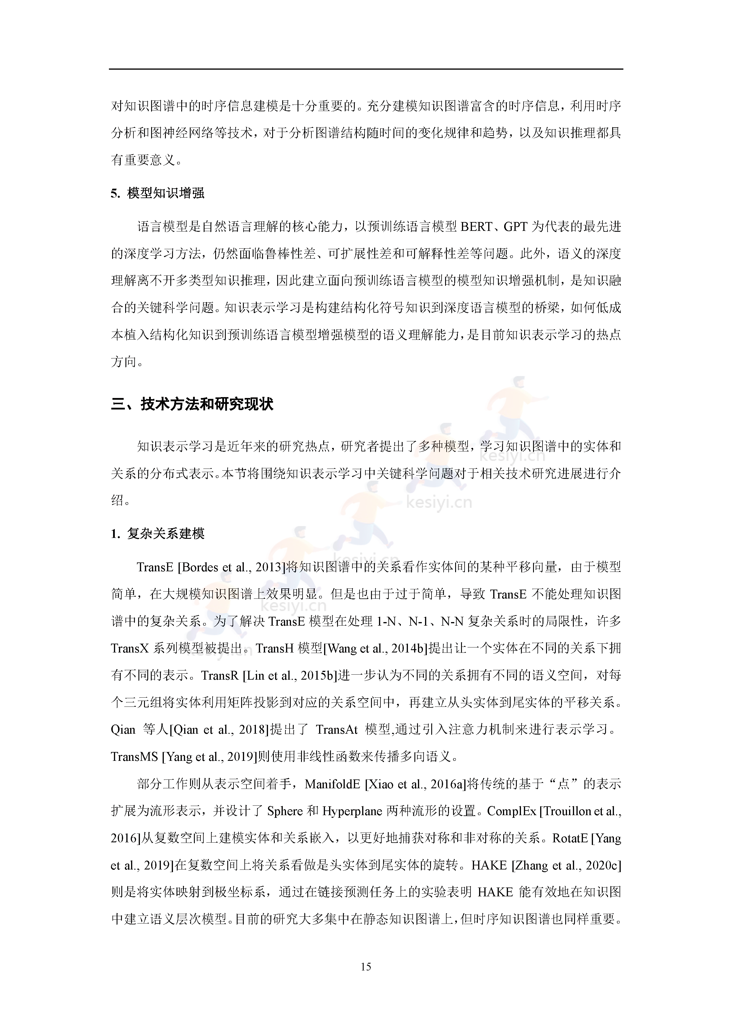 知识图谱发展报告(2022)-中国中文信息学会 知识图谱发展报告(2022)-中国中文信息学会