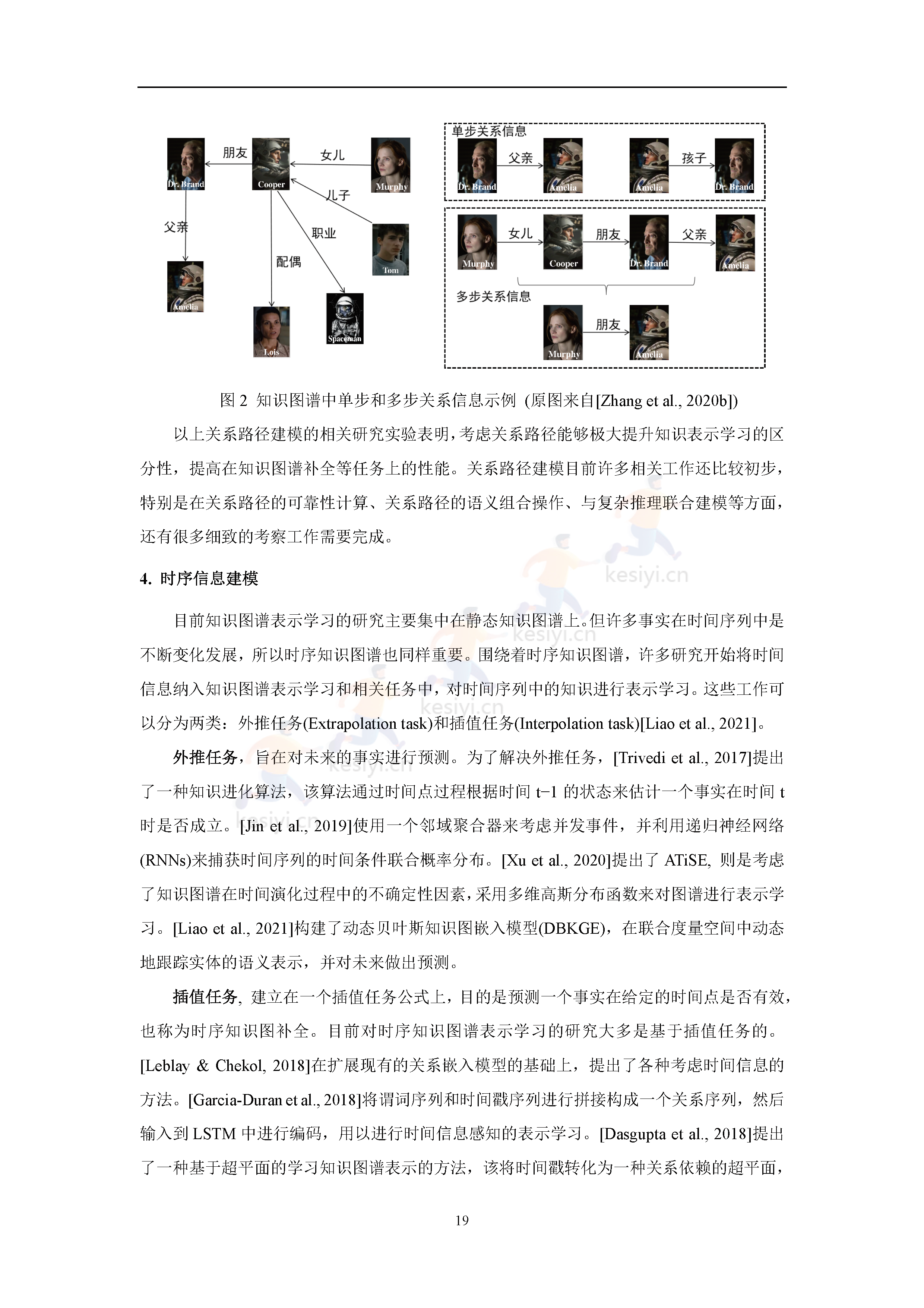知识图谱发展报告(2022)-中国中文信息学会 知识图谱发展报告(2022)-中国中文信息学会