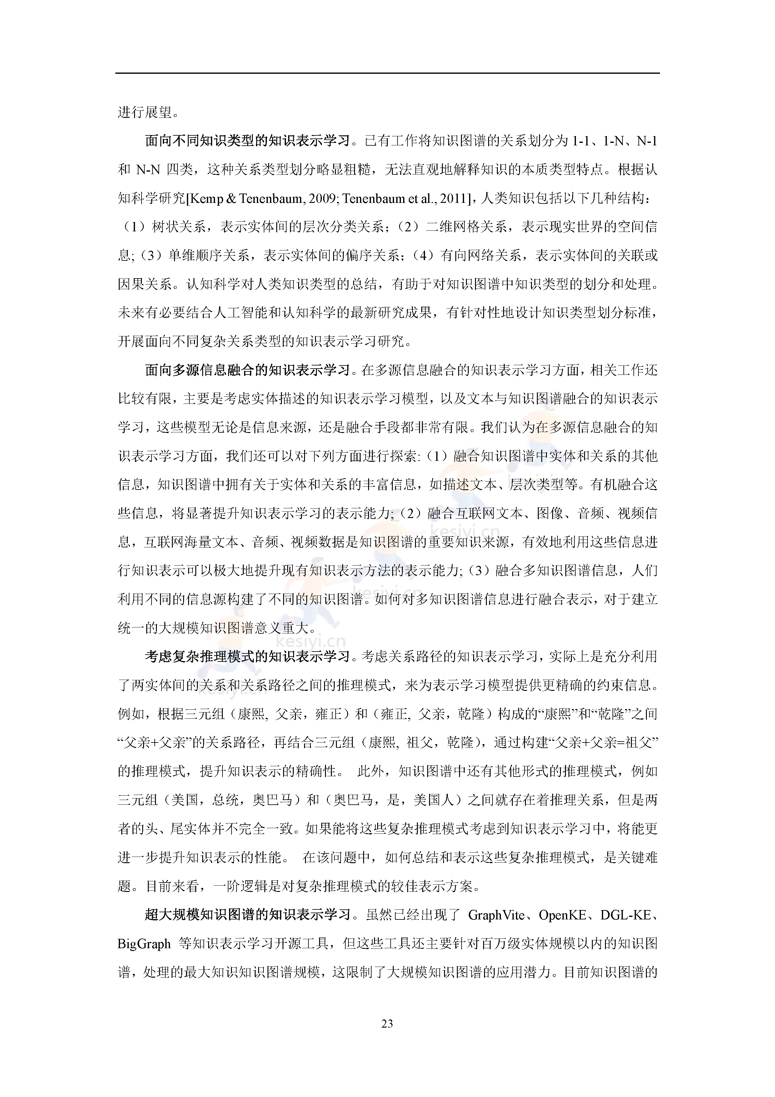 知识图谱发展报告(2022)-中国中文信息学会 知识图谱发展报告(2022)-中国中文信息学会