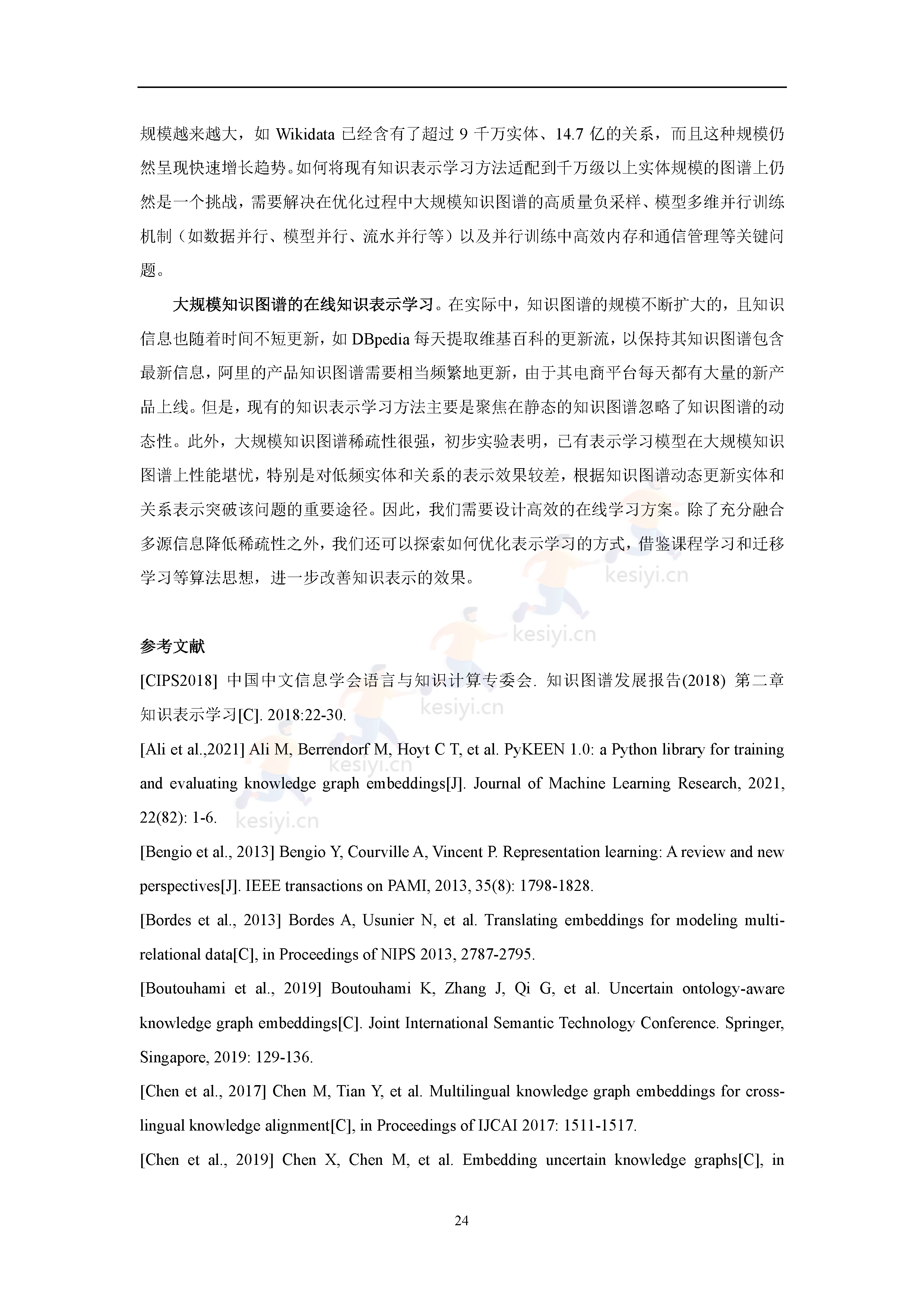 知识图谱发展报告(2022)-中国中文信息学会 知识图谱发展报告(2022)-中国中文信息学会