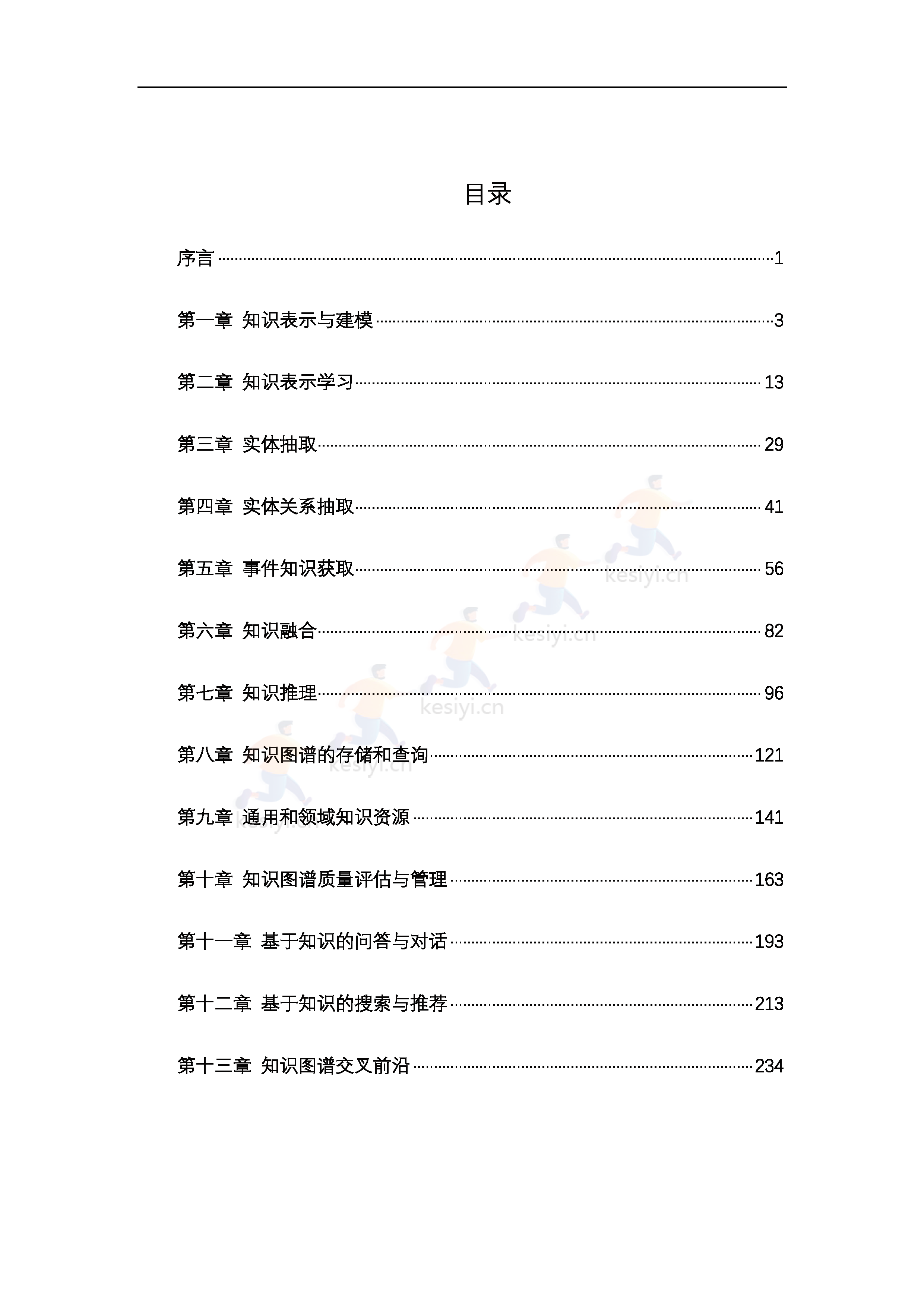 知识图谱发展报告(2022)-中国中文信息学会 知识图谱发展报告(2022)-中国中文信息学会