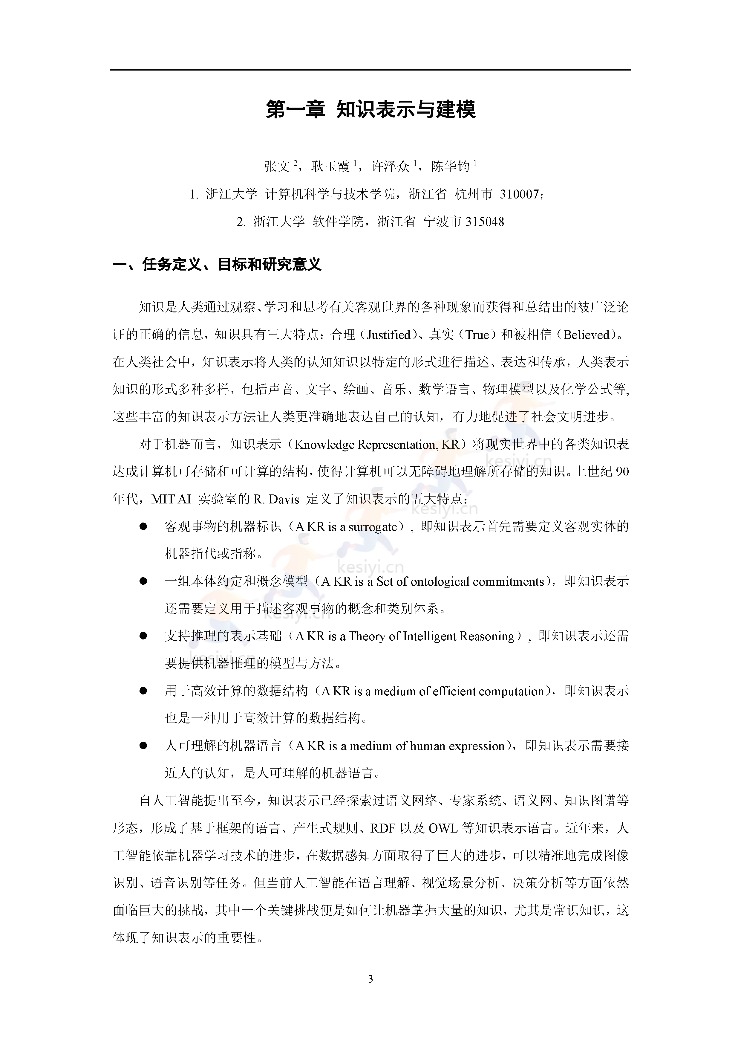 知识图谱发展报告(2022)-中国中文信息学会 知识图谱发展报告(2022)-中国中文信息学会