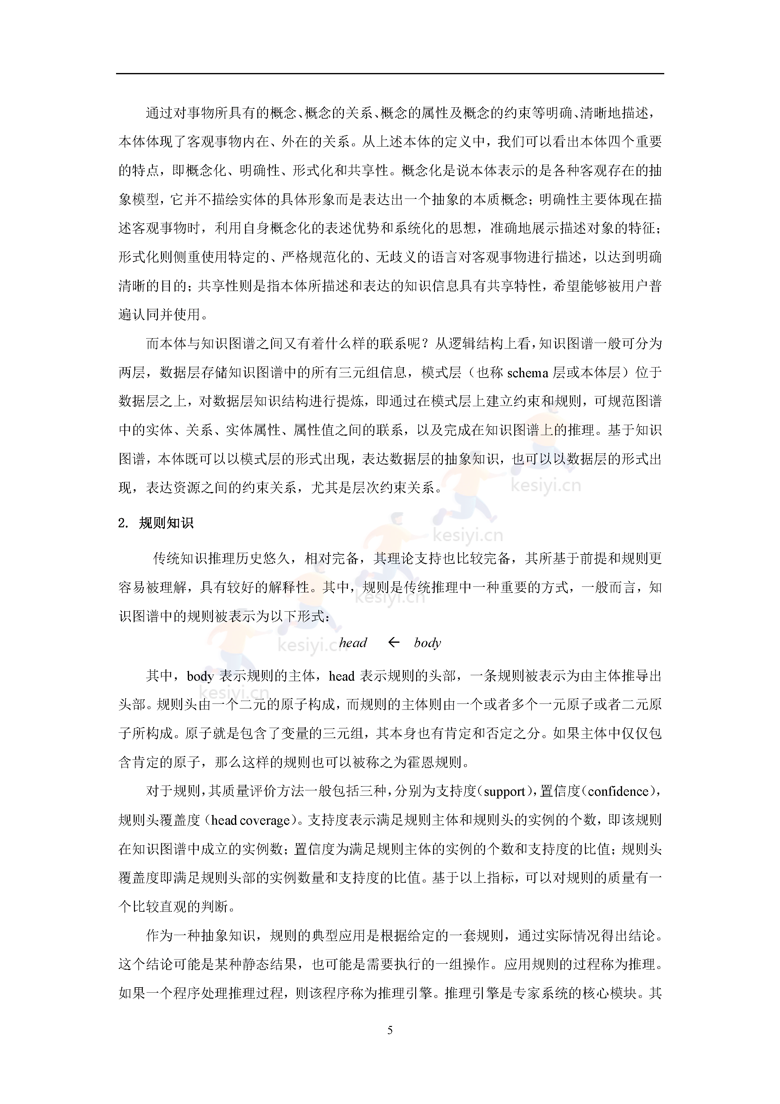 知识图谱发展报告(2022)-中国中文信息学会 知识图谱发展报告(2022)-中国中文信息学会