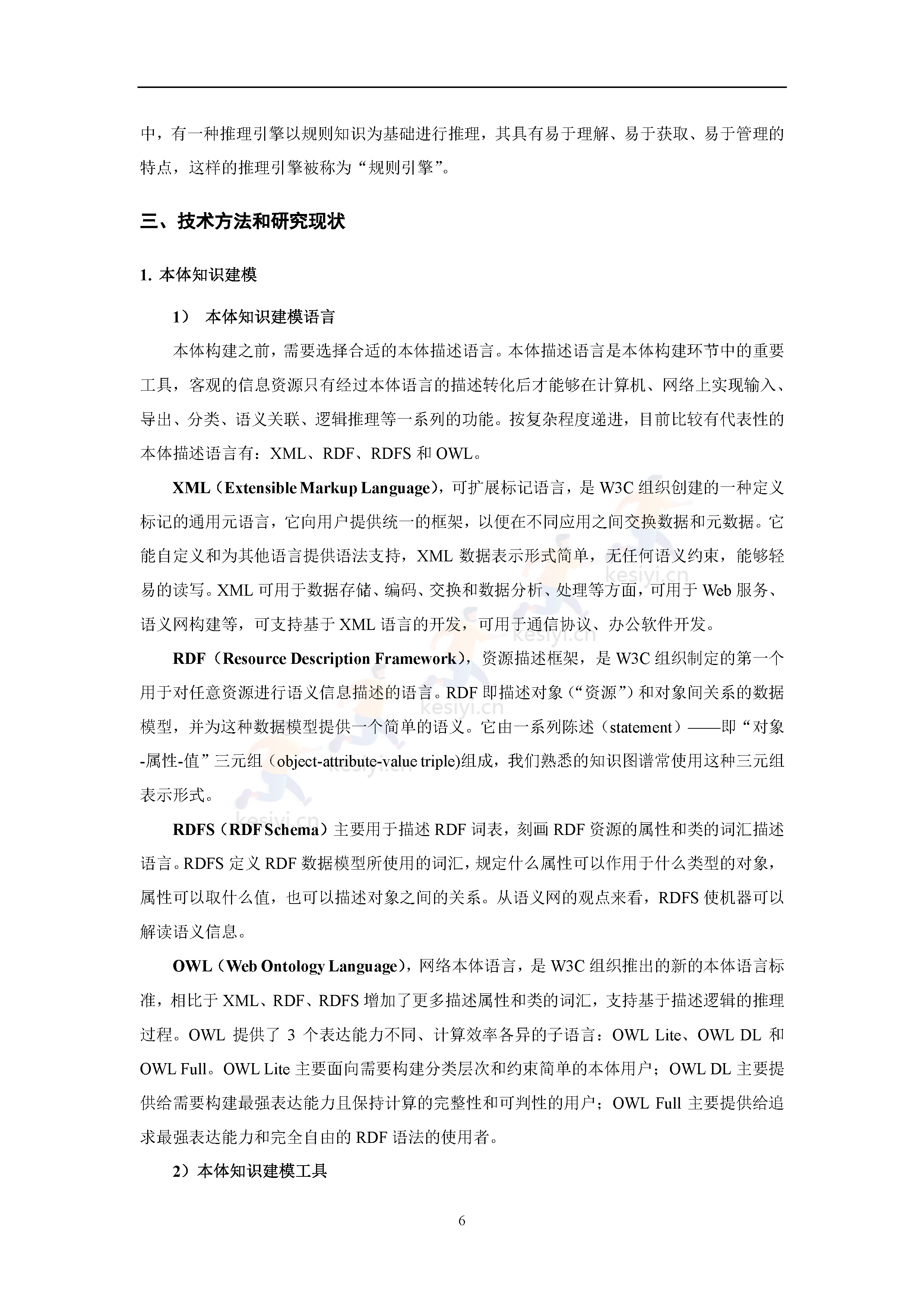 知识图谱发展报告(2022)-中国中文信息学会 知识图谱发展报告(2022)-中国中文信息学会