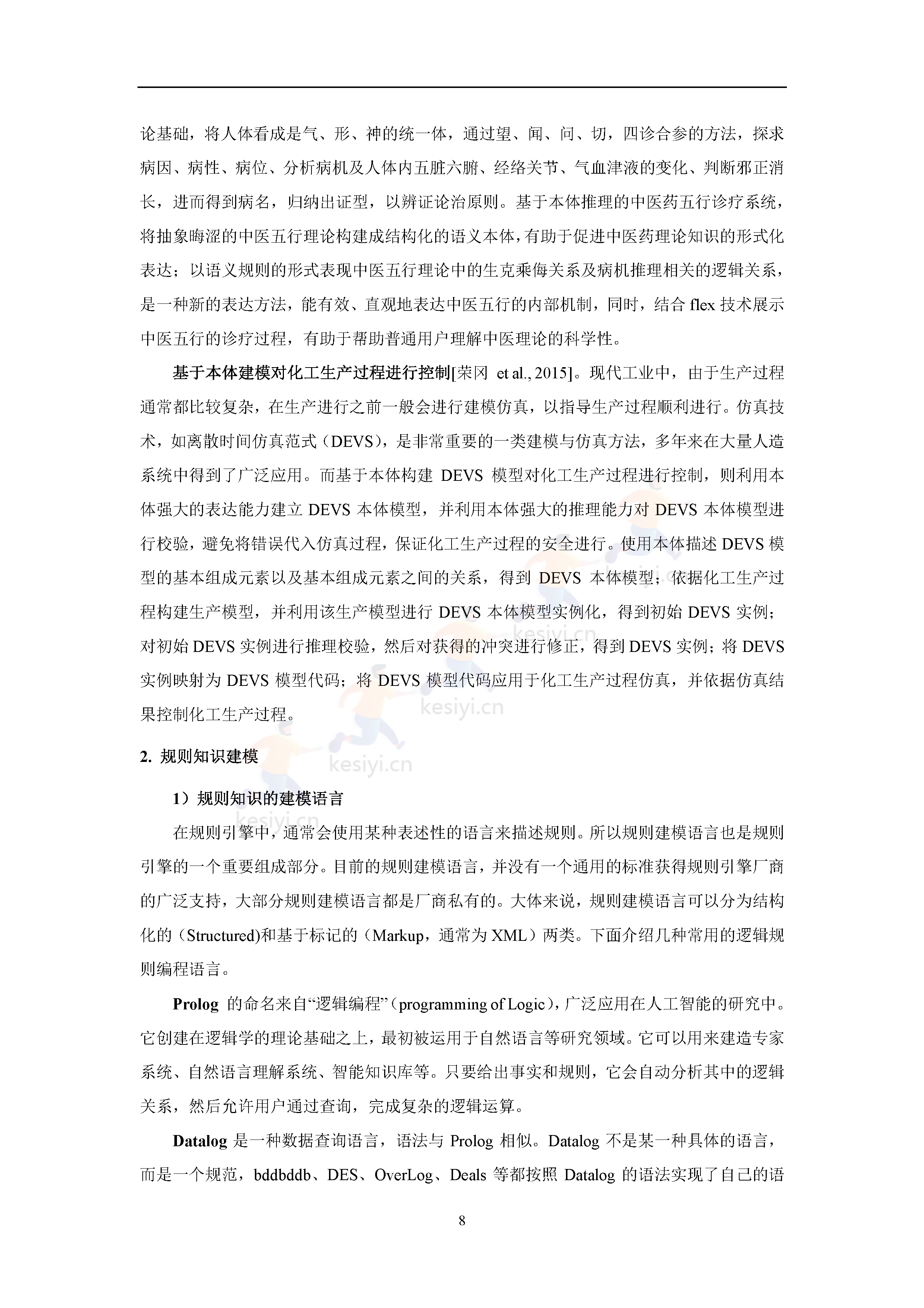 知识图谱发展报告(2022)-中国中文信息学会 知识图谱发展报告(2022)-中国中文信息学会