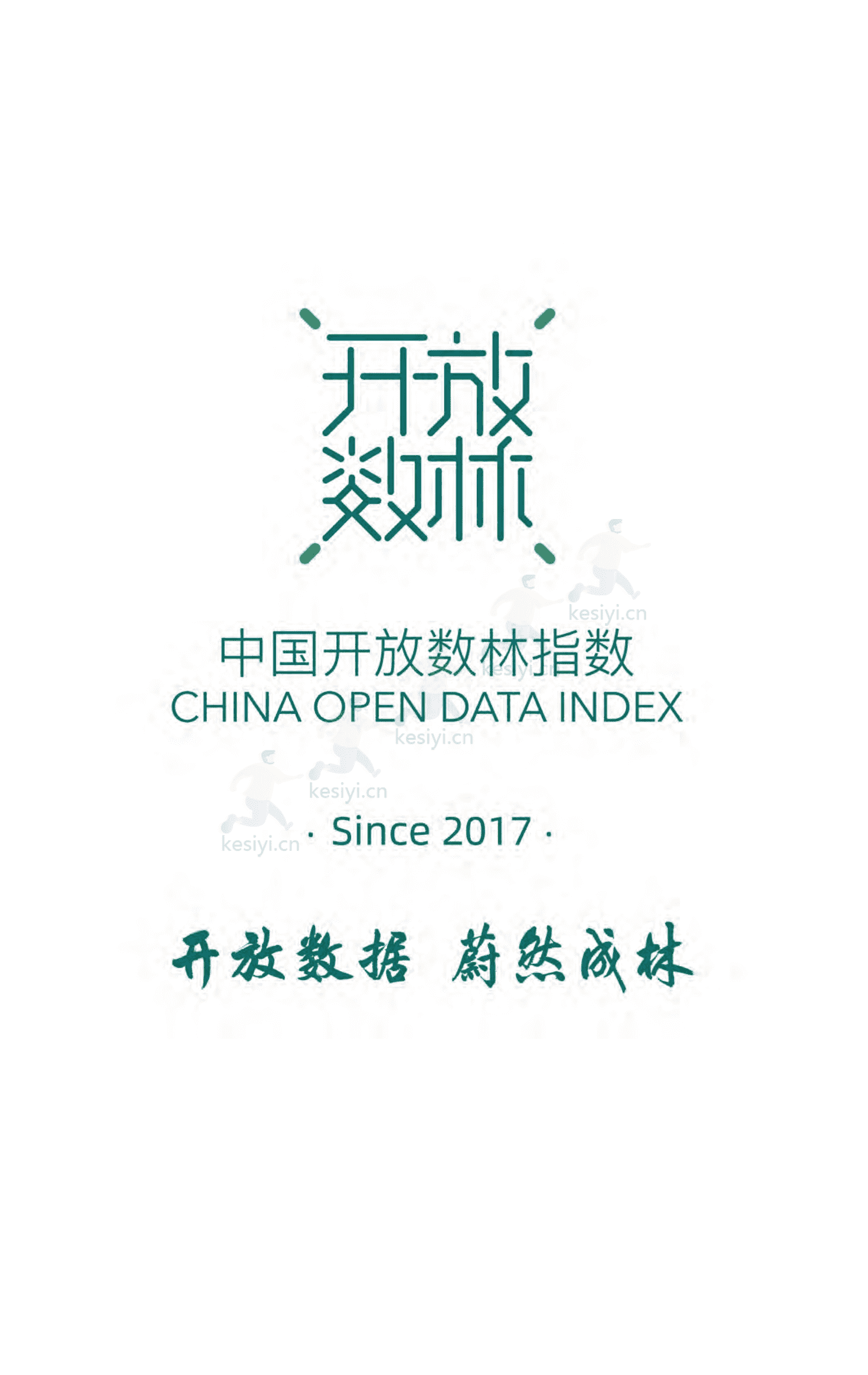2022中国地方政府数据开放报告-复旦大学 2022中国地方政府数据开放报告-复旦大学