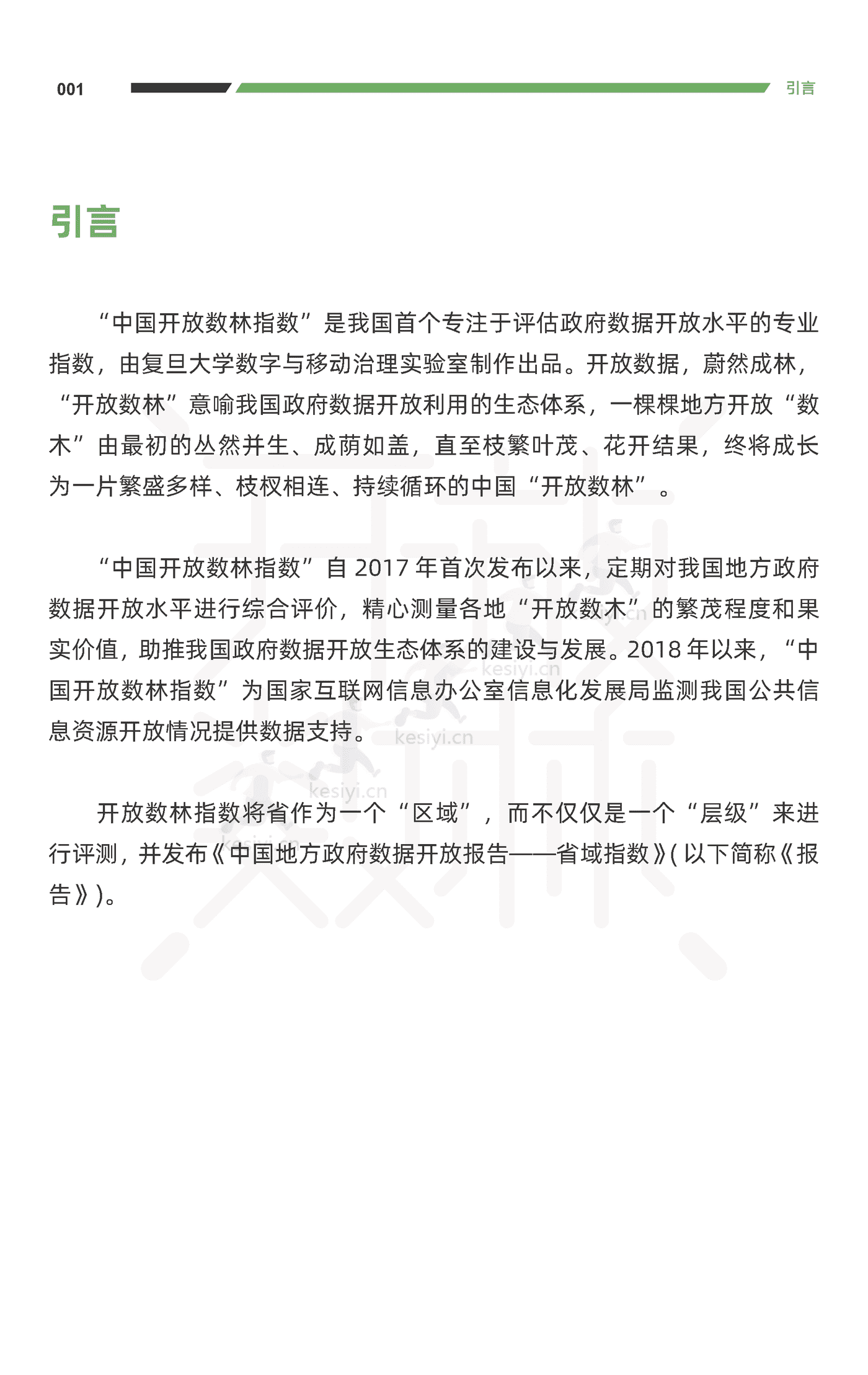2022中国地方政府数据开放报告-复旦大学 2022中国地方政府数据开放报告-复旦大学