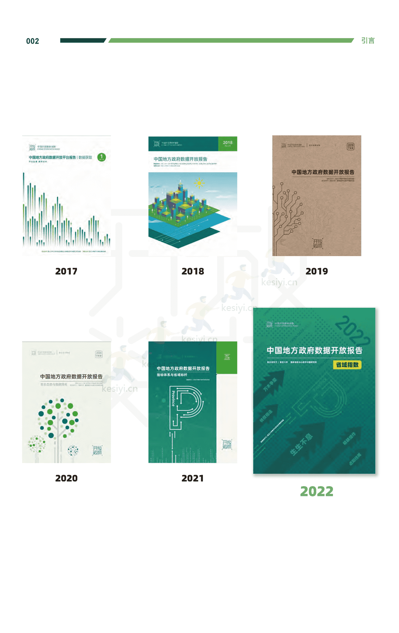 2022中国地方政府数据开放报告-复旦大学 2022中国地方政府数据开放报告-复旦大学