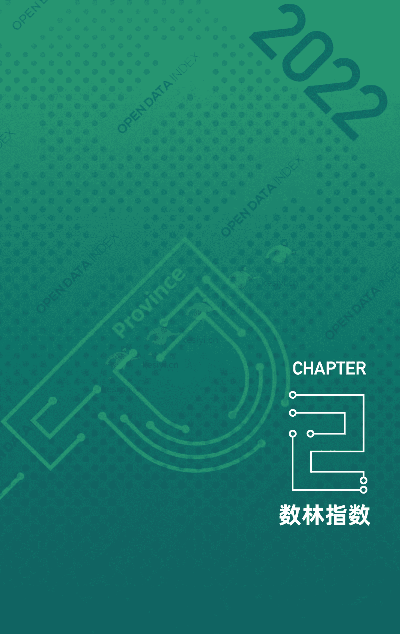 2022中国地方政府数据开放报告-复旦大学 2022中国地方政府数据开放报告-复旦大学