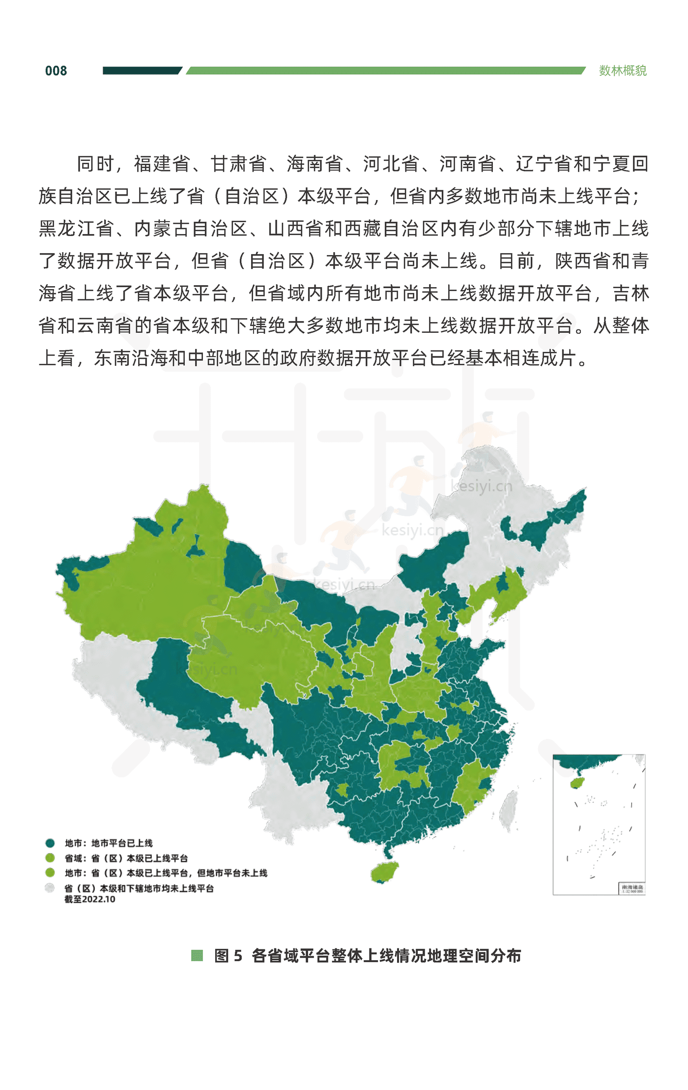 2022中国地方政府数据开放报告-复旦大学 2022中国地方政府数据开放报告-复旦大学