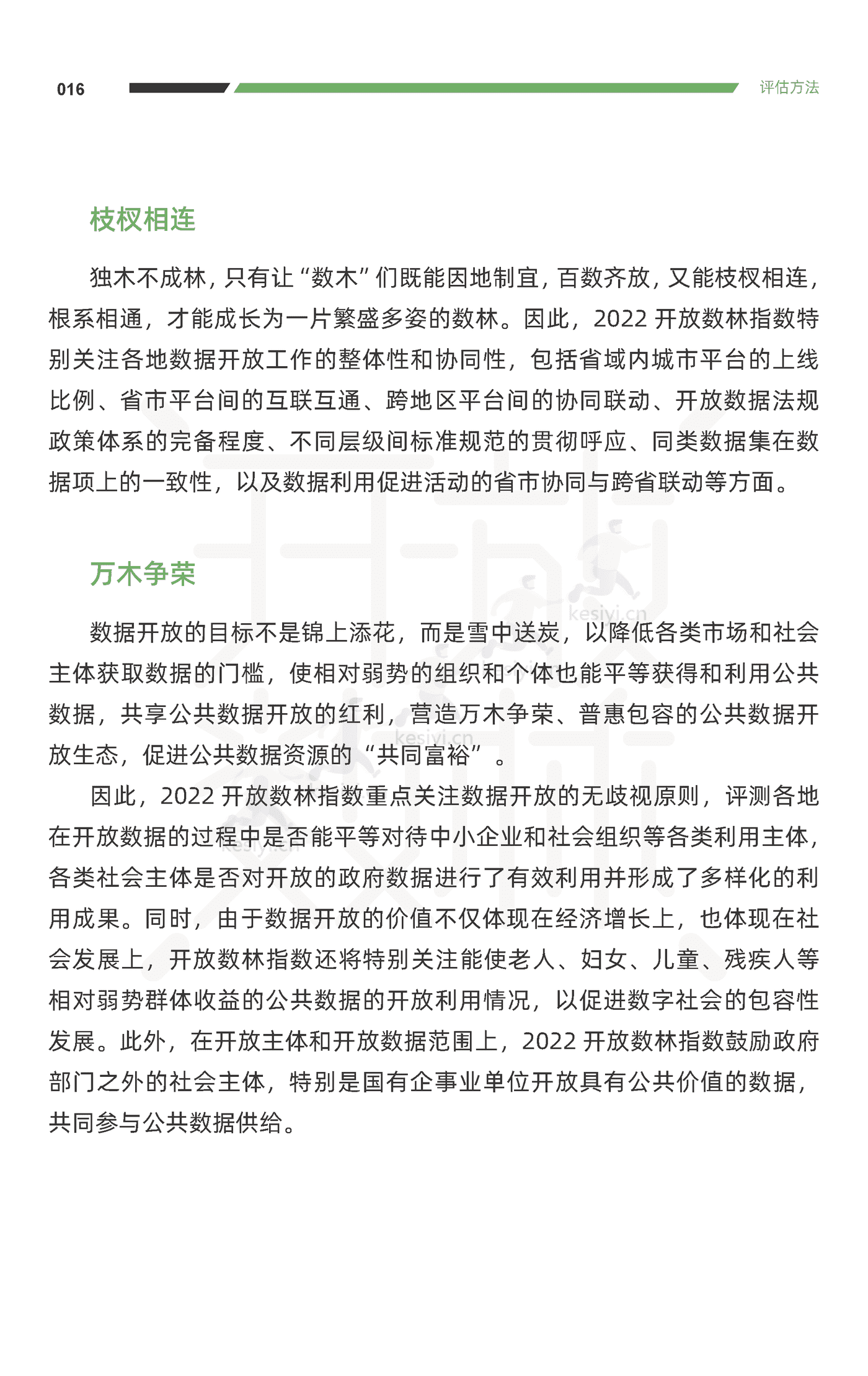 2022中国地方政府数据开放报告-复旦大学 2022中国地方政府数据开放报告-复旦大学