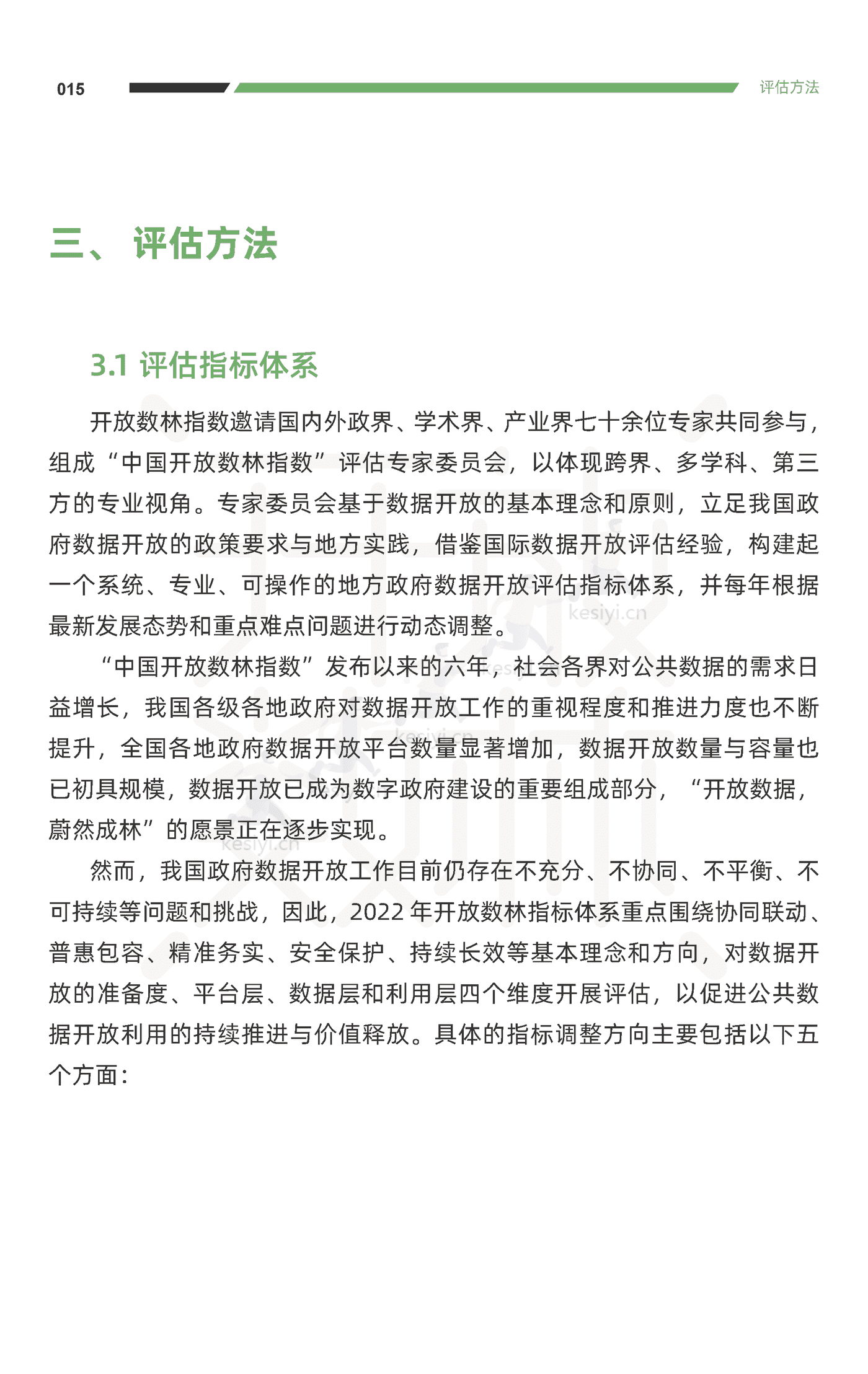 2022中国地方政府数据开放报告-复旦大学 2022中国地方政府数据开放报告-复旦大学