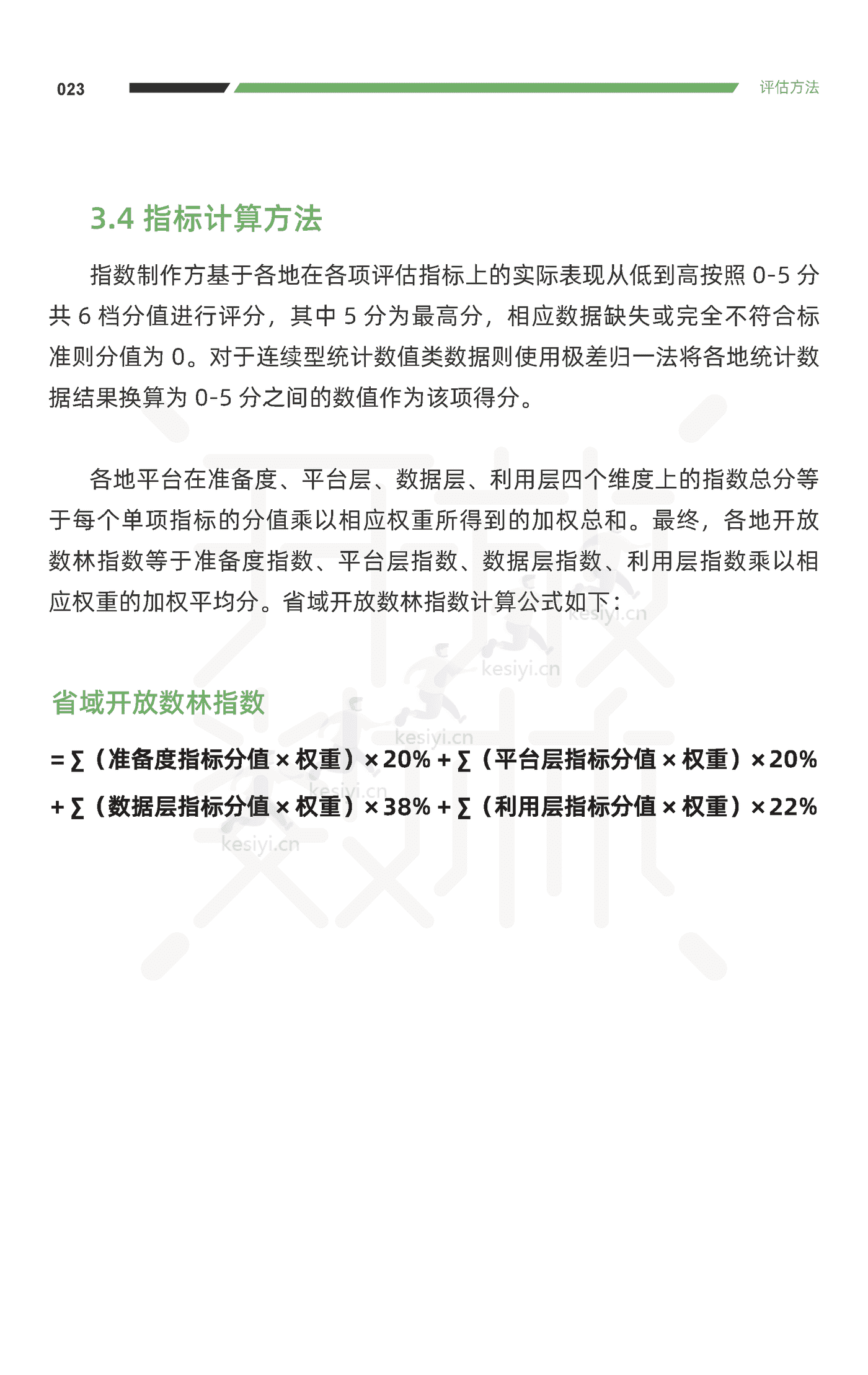 2022中国地方政府数据开放报告-复旦大学 2022中国地方政府数据开放报告-复旦大学