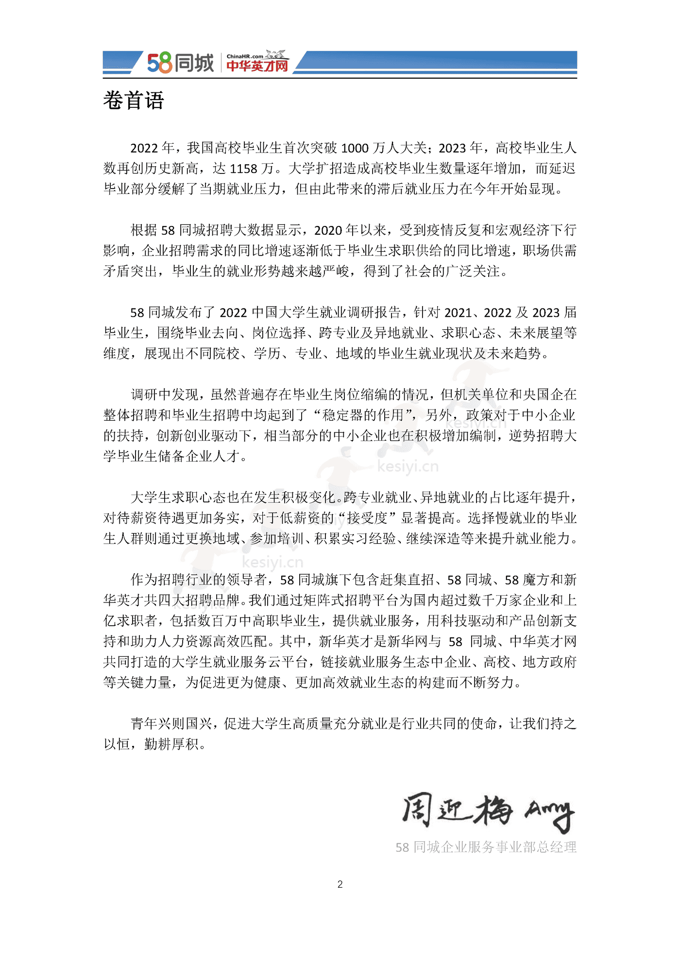 2022中国大学生就业趋势调研-58同城&中华英才网 2022中国大学生就业趋势调研-58同城&中华英才网