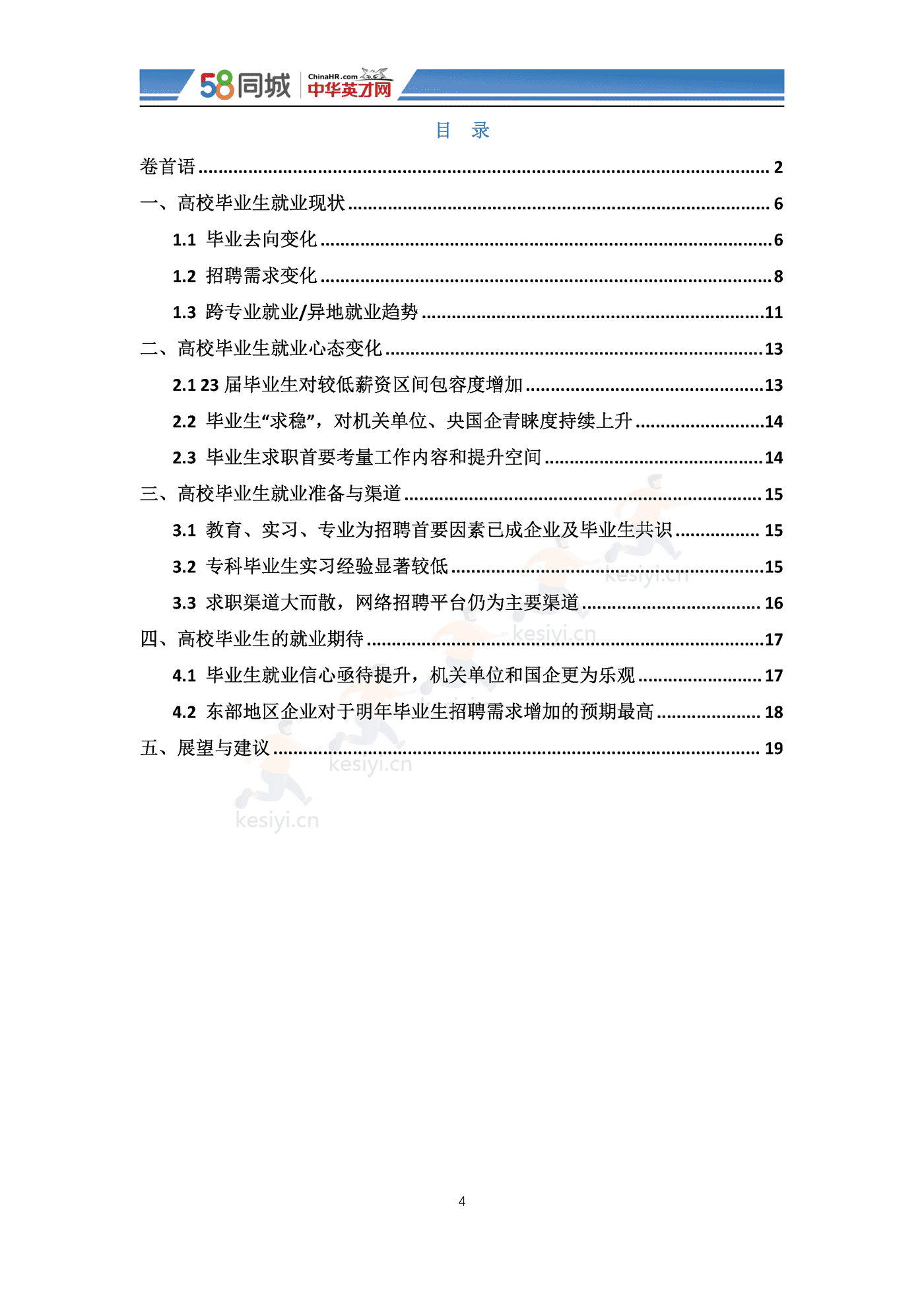 2022中国大学生就业趋势调研-58同城&中华英才网 2022中国大学生就业趋势调研-58同城&中华英才网