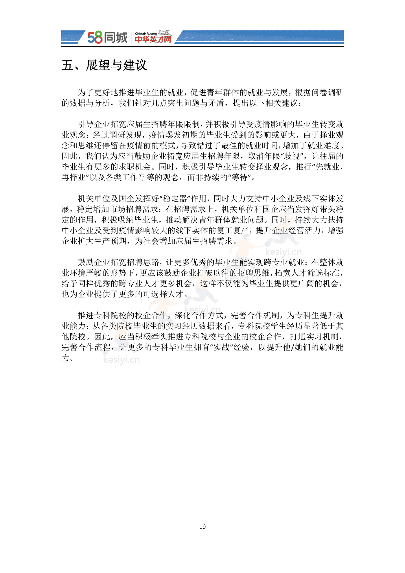 2022中国大学生就业趋势调研-58同城&中华英才网 2022中国大学生就业趋势调研-58同城&中华英才网