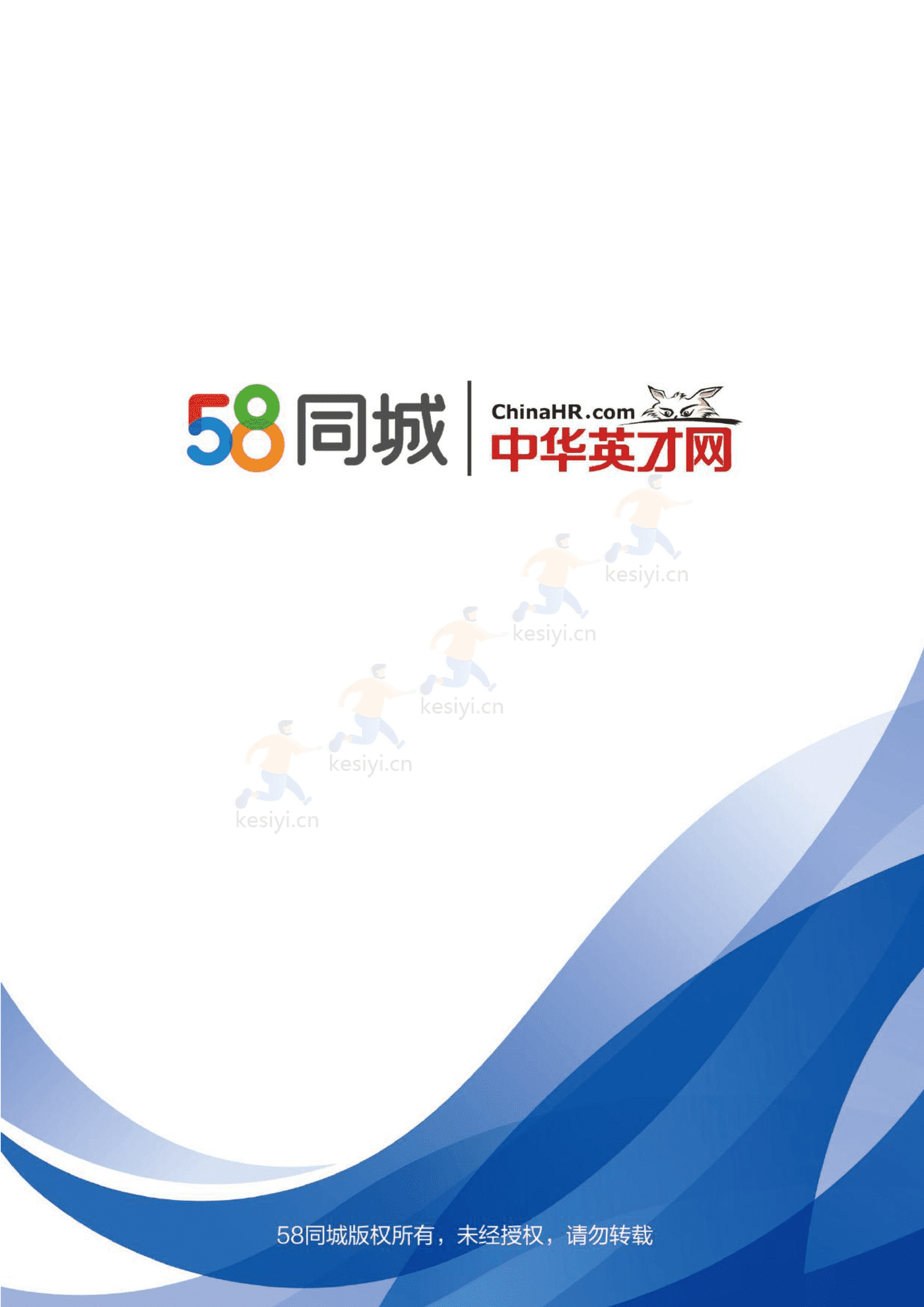 2022中国大学生就业趋势调研-58同城&中华英才网 2022中国大学生就业趋势调研-58同城&中华英才网