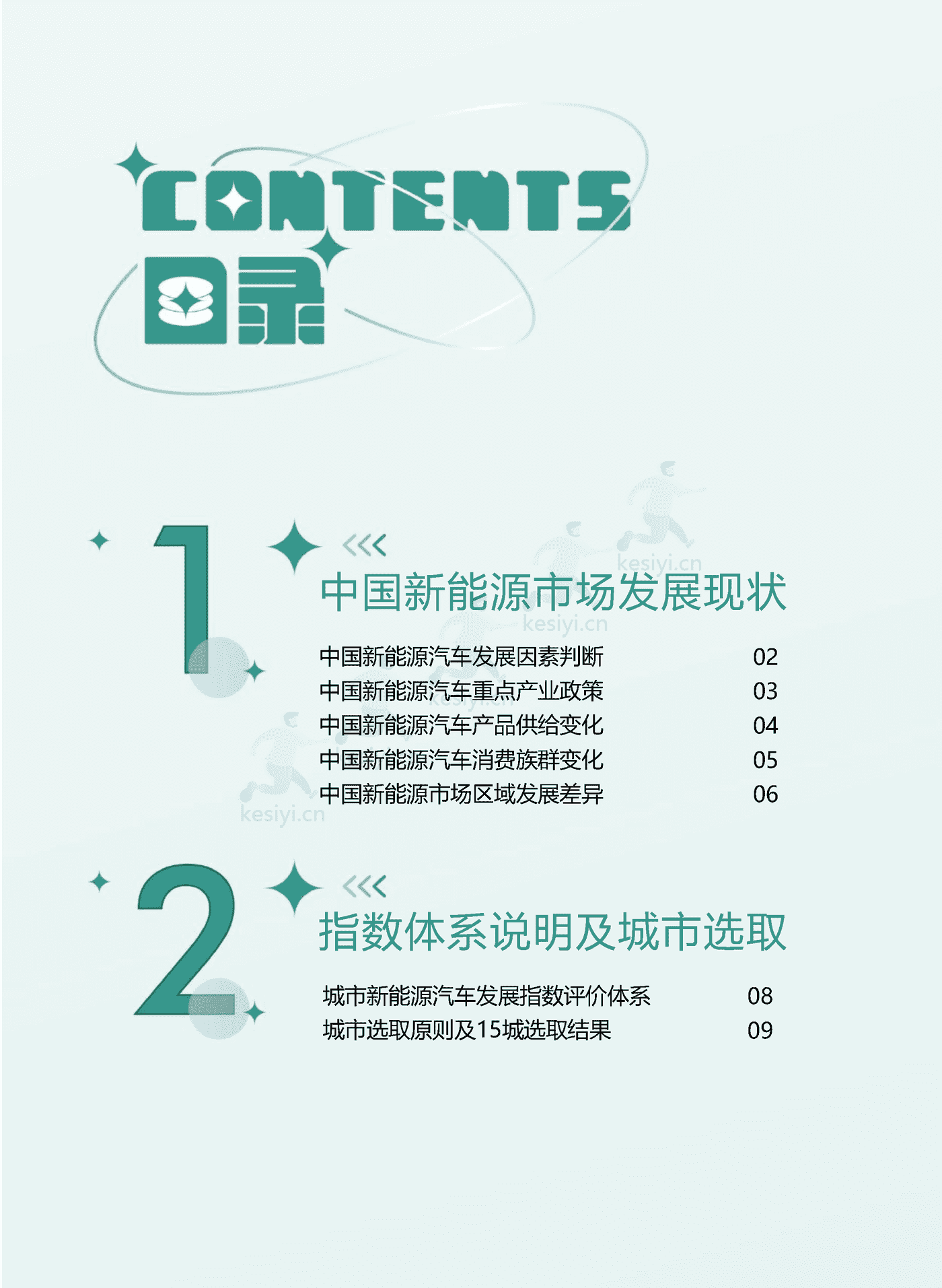 2022中国城市新能源汽车发展指数-汽车之家研究院 2022中国城市新能源汽车发展指数-汽车之家研究院