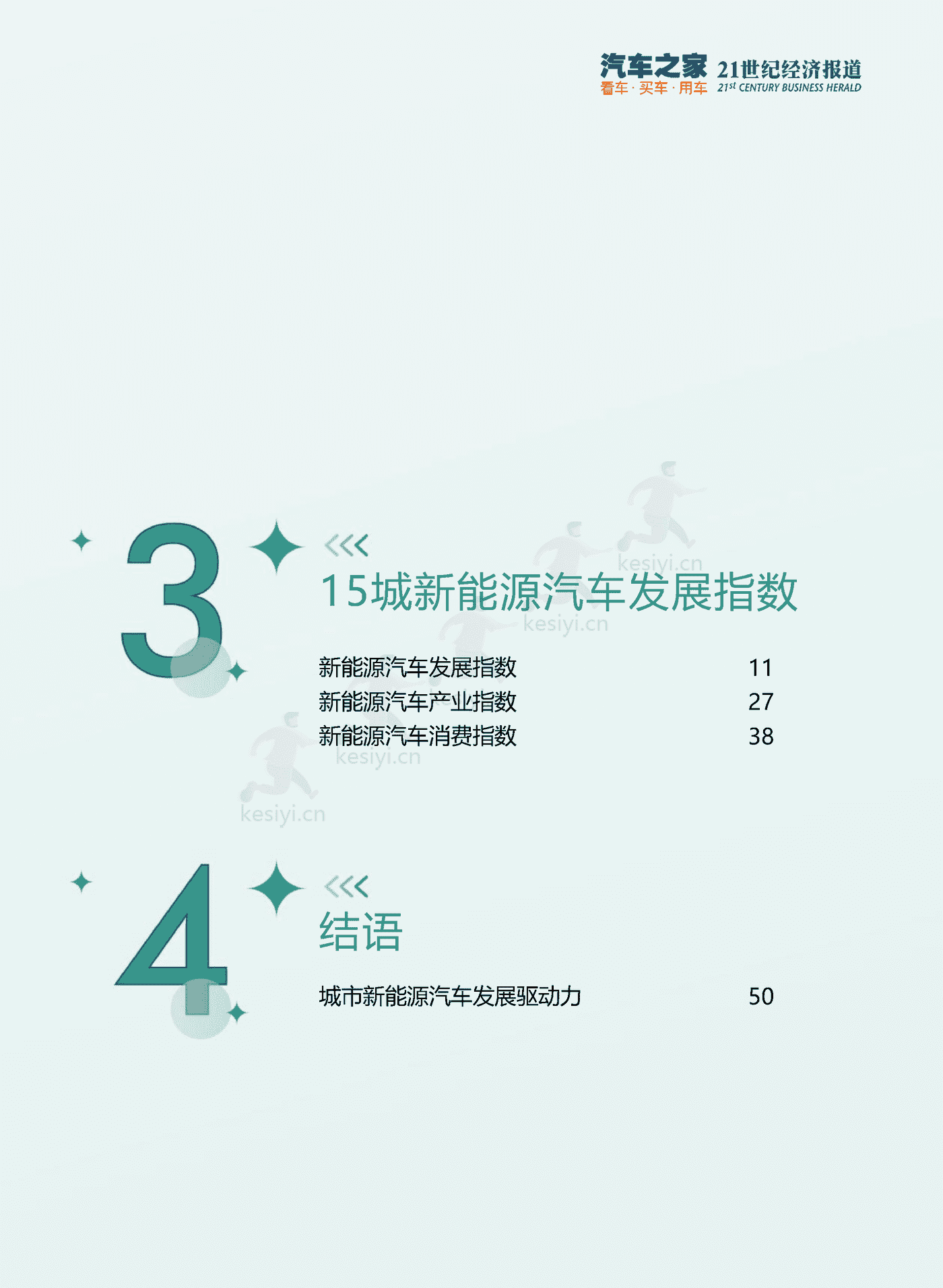 2022中国城市新能源汽车发展指数-汽车之家研究院 2022中国城市新能源汽车发展指数-汽车之家研究院