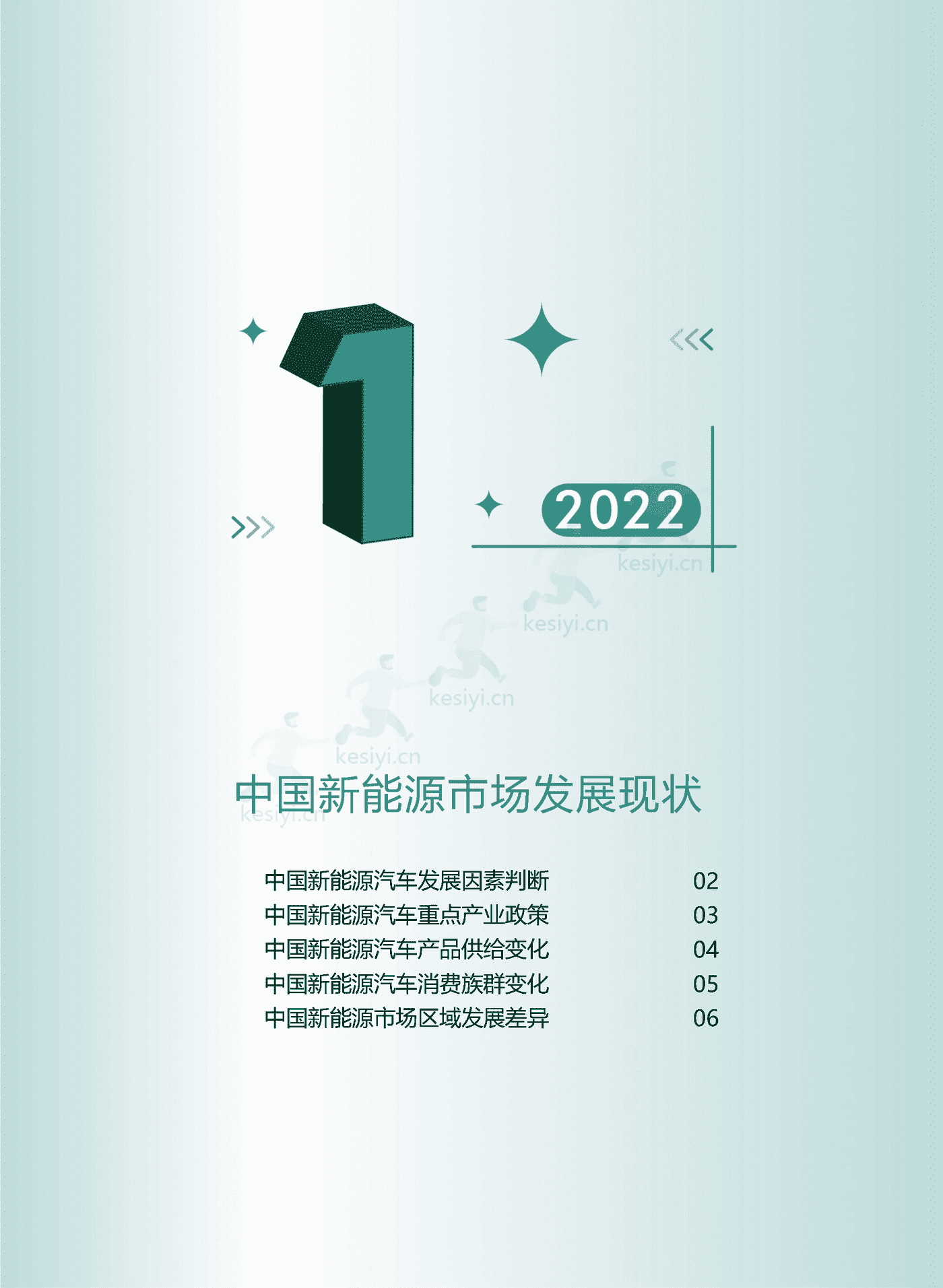 2022中国城市新能源汽车发展指数-汽车之家研究院 2022中国城市新能源汽车发展指数-汽车之家研究院