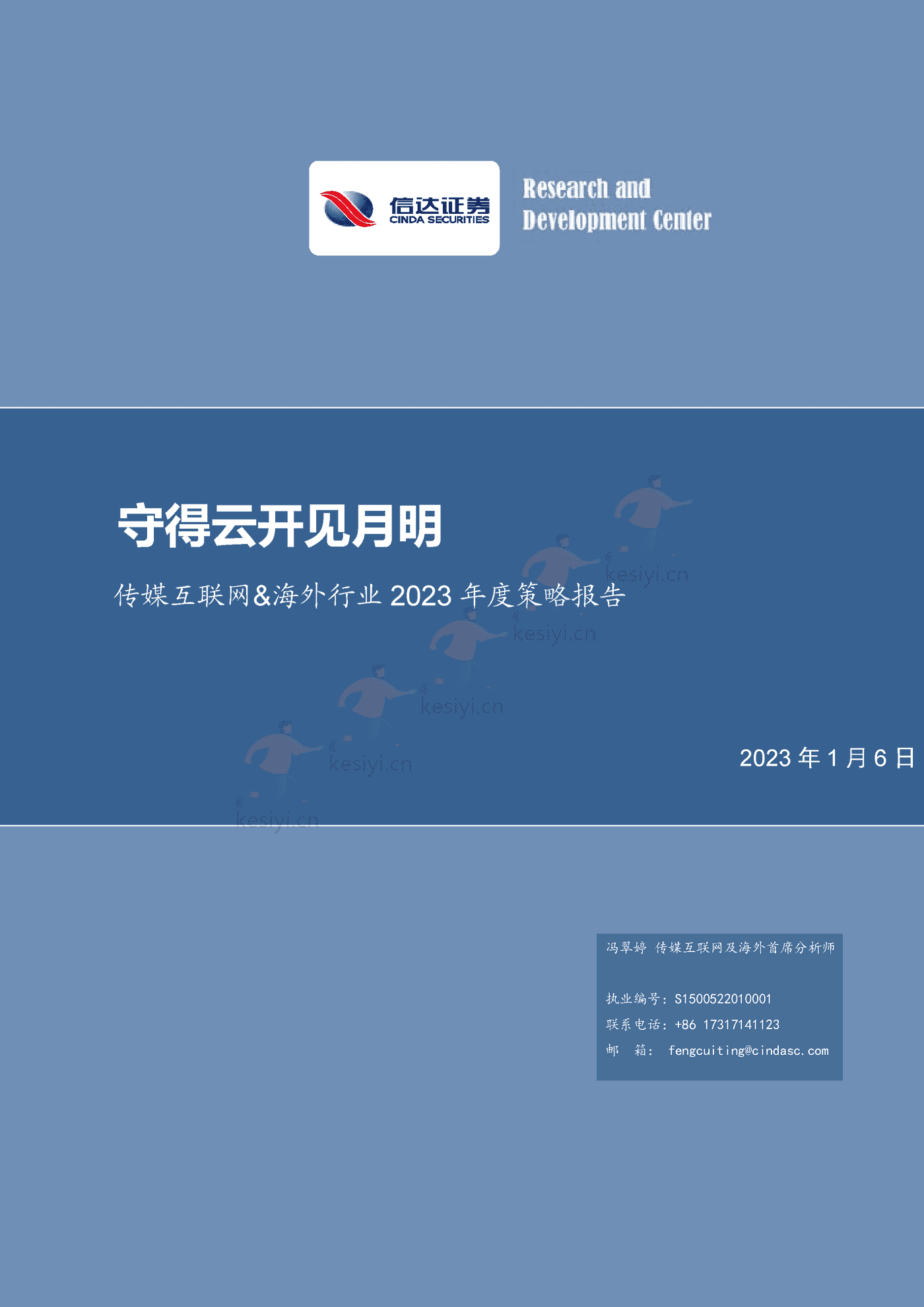 海外行业2023年策略报告-信达证券 海外行业2023年策略报告-信达证券